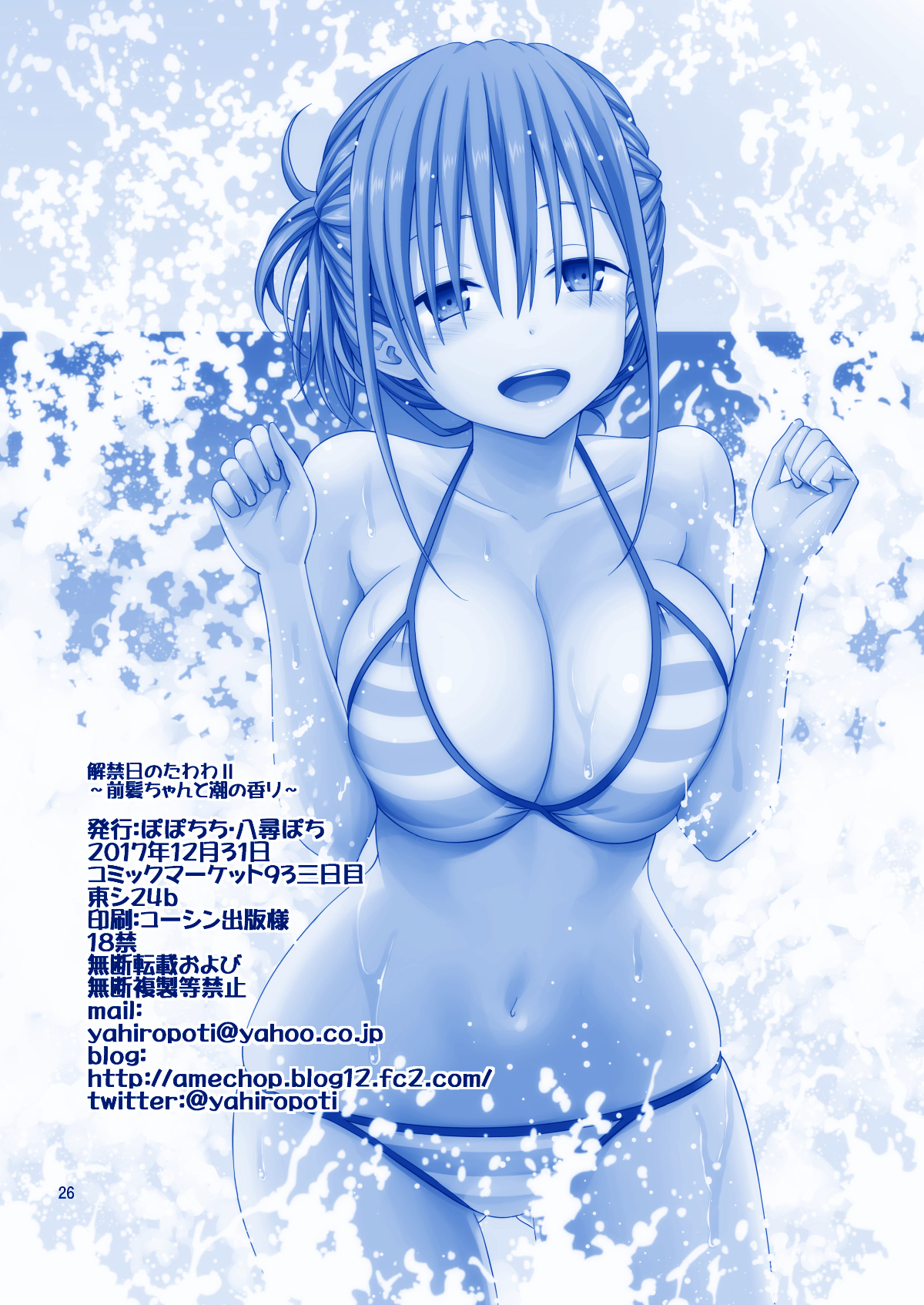 [無毒漢化組] (C93) [ぽぽちち (八尋ぽち)] 解禁日のたわわII～前髪ちゃんと潮の香り～ (月曜日のたわわ) [29p] 26/29 