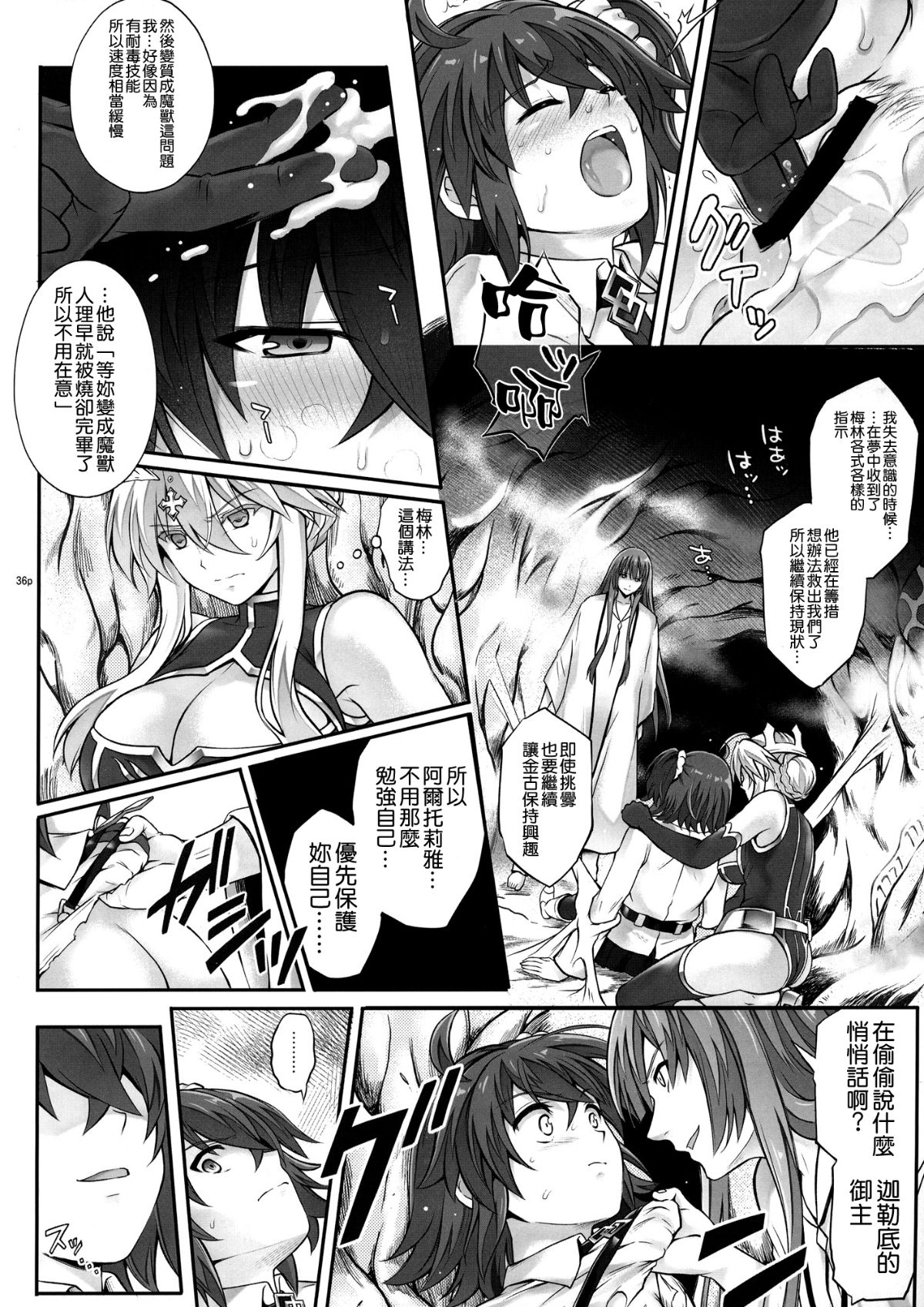 [空気系☆漢化] (C93) [サイクロン (和泉, れいぜい )] T-31 DoDo (FateGrand Order) [46p] 37/46 