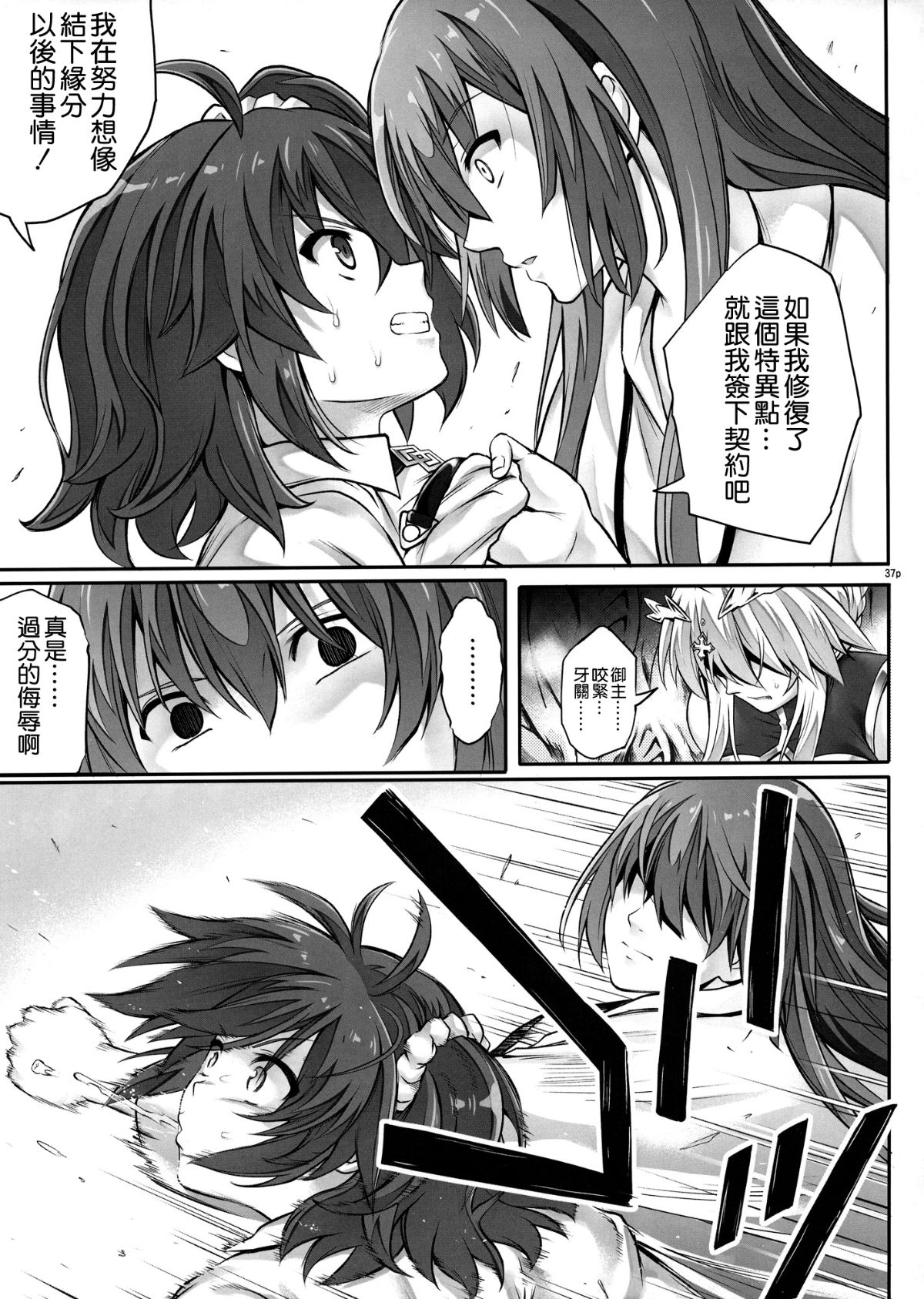 [空気系☆漢化] (C93) [サイクロン (和泉, れいぜい )] T-31 DoDo (FateGrand Order) [46p] 38/46 