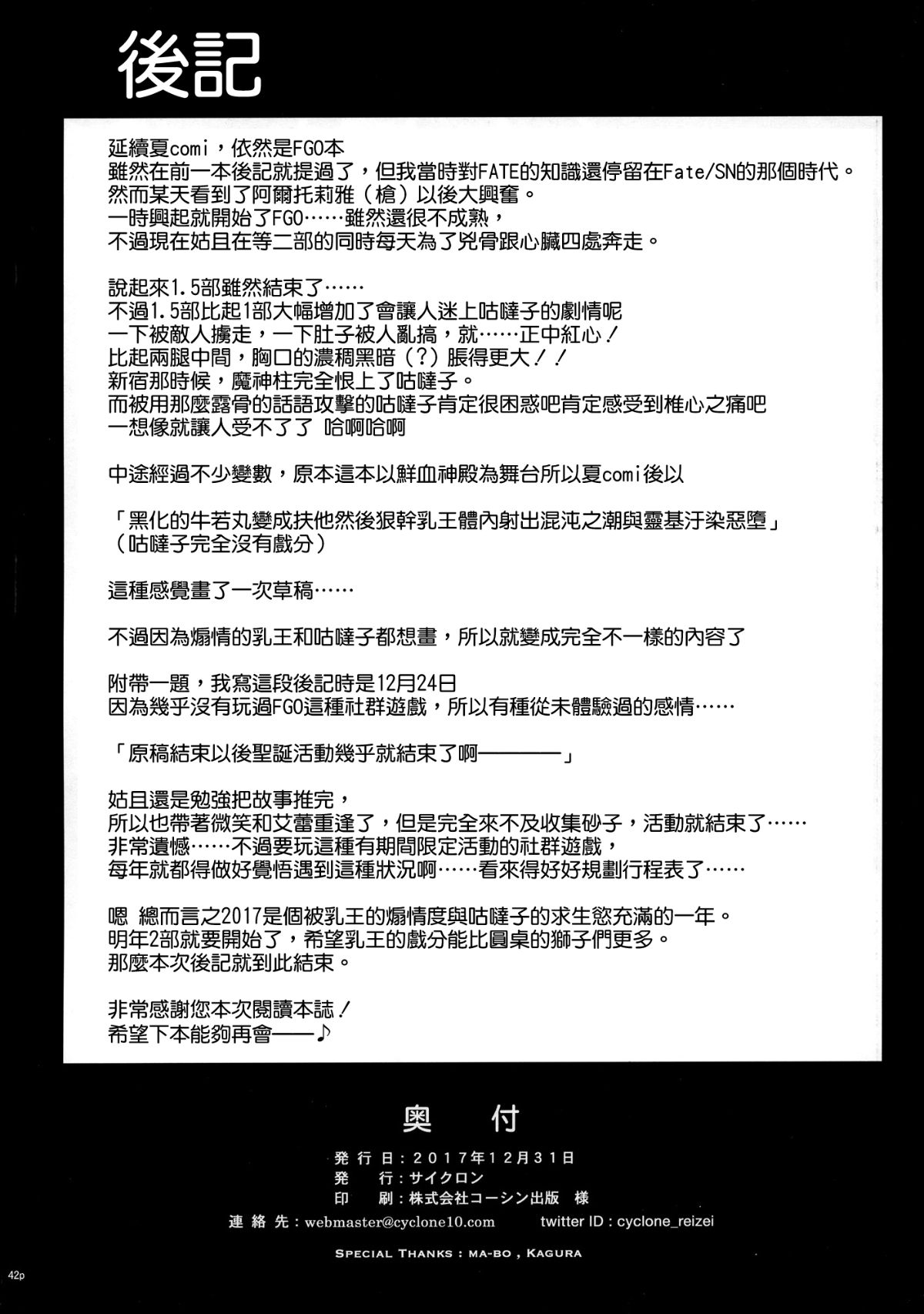 [空気系☆漢化] (C93) [サイクロン (和泉, れいぜい )] T-31 DoDo (FateGrand Order) [46p] 43/46 