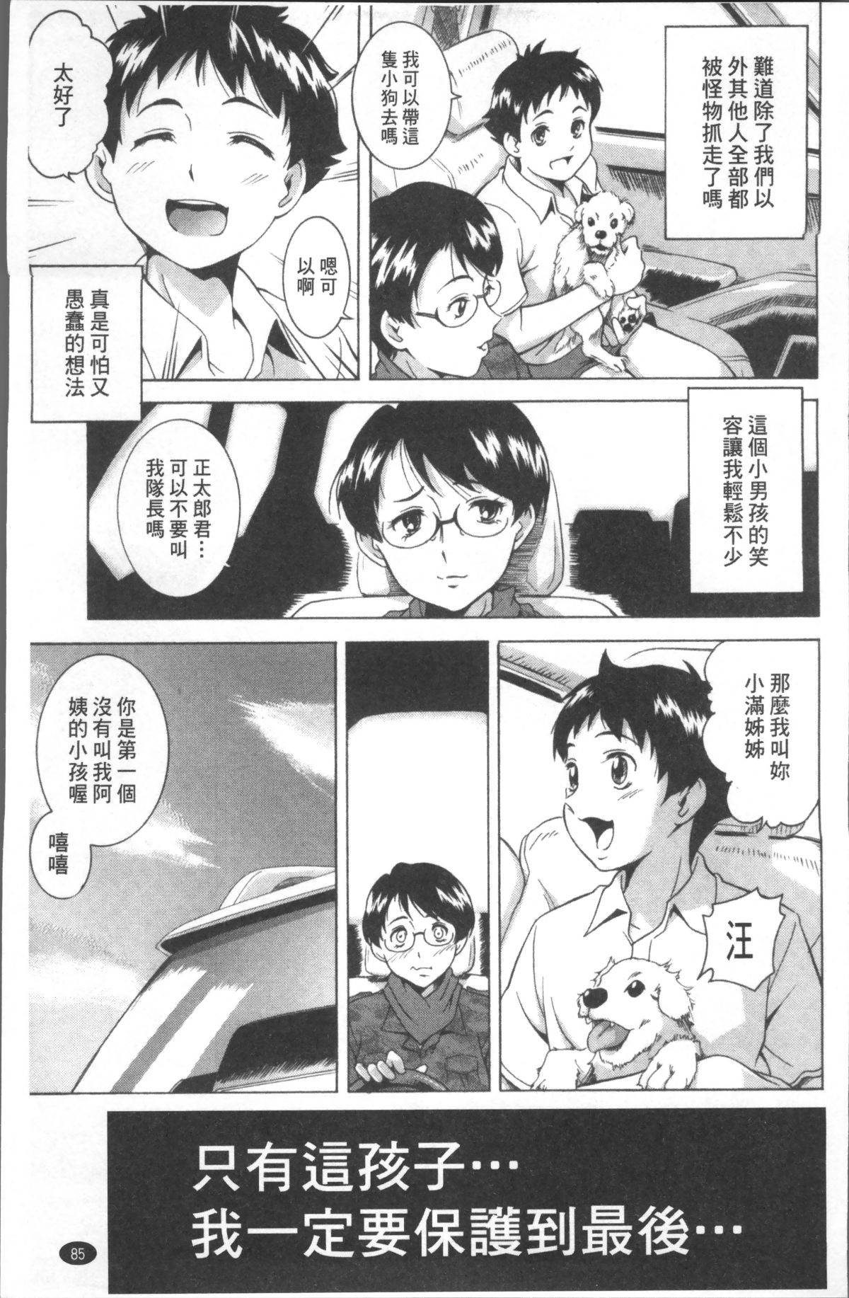 [4K掃圖組][あさみつ史] LAUGH & EROS+ 91/200 