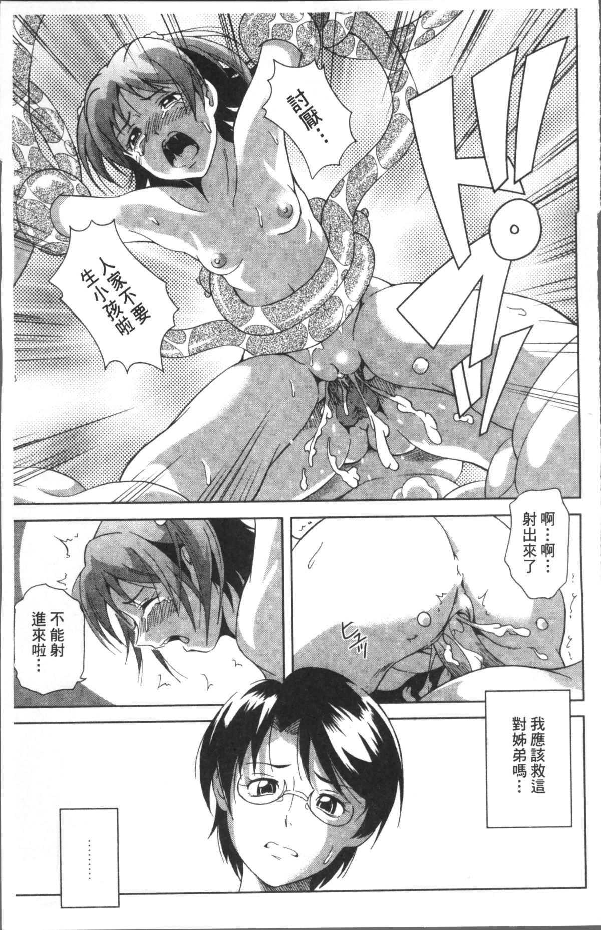 [4K掃圖組][あさみつ史] LAUGH & EROS+ 117/200 