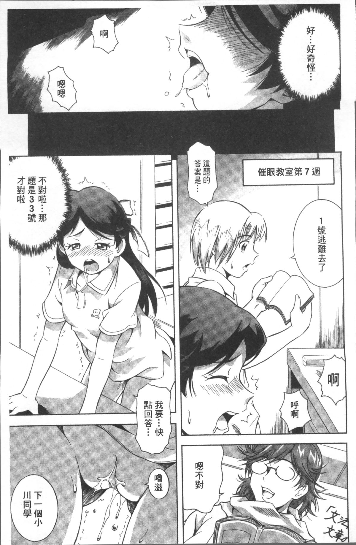 [4K掃圖組][あさみつ史] LAUGH & EROS+ 131/200 