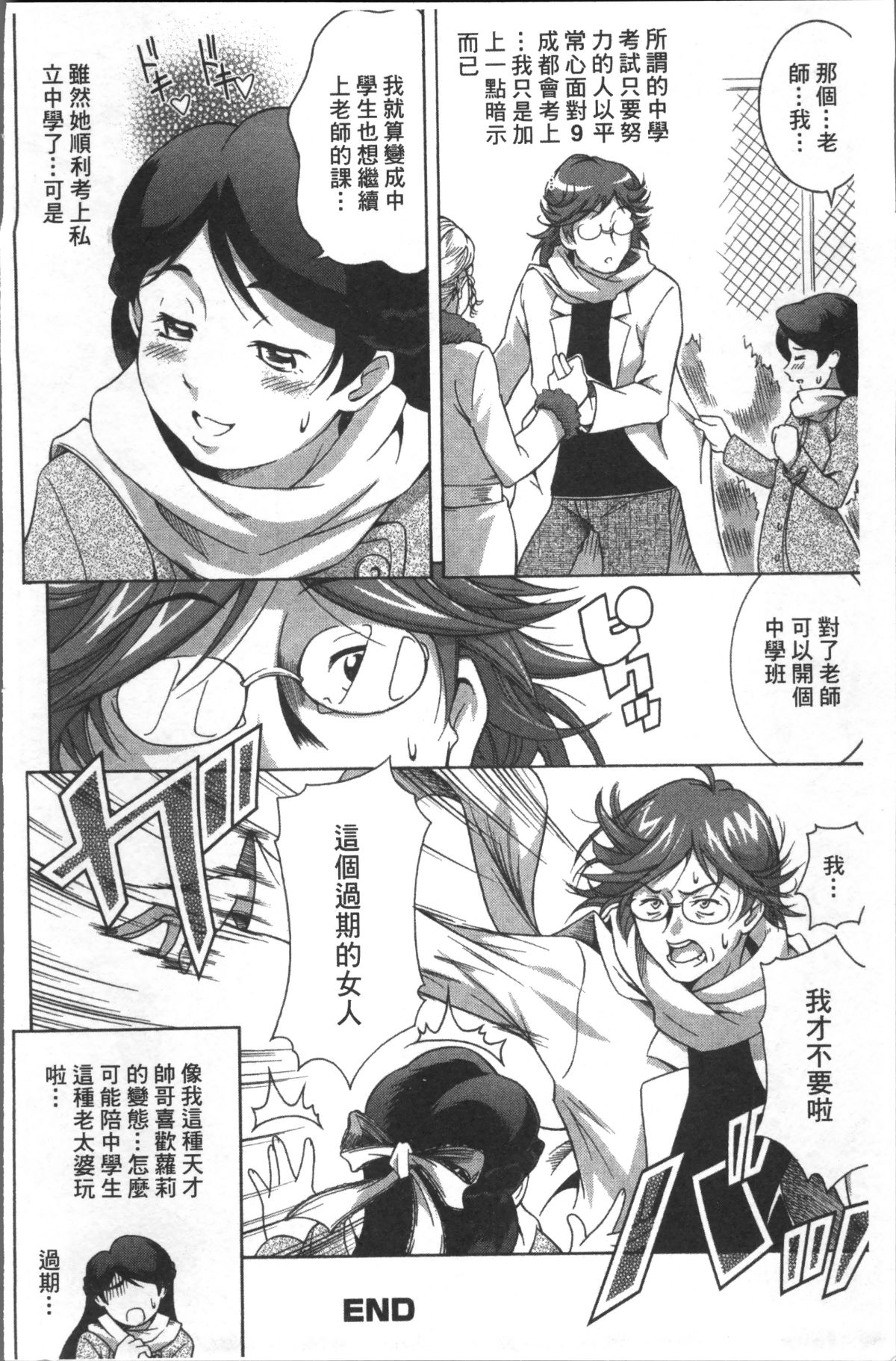 [4K掃圖組][あさみつ史] LAUGH & EROS+ 138/200 