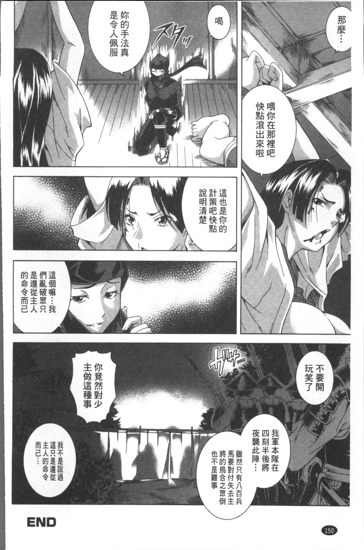 [4K掃圖組][あさみつ史] LAUGH & EROS+ 156/200 
