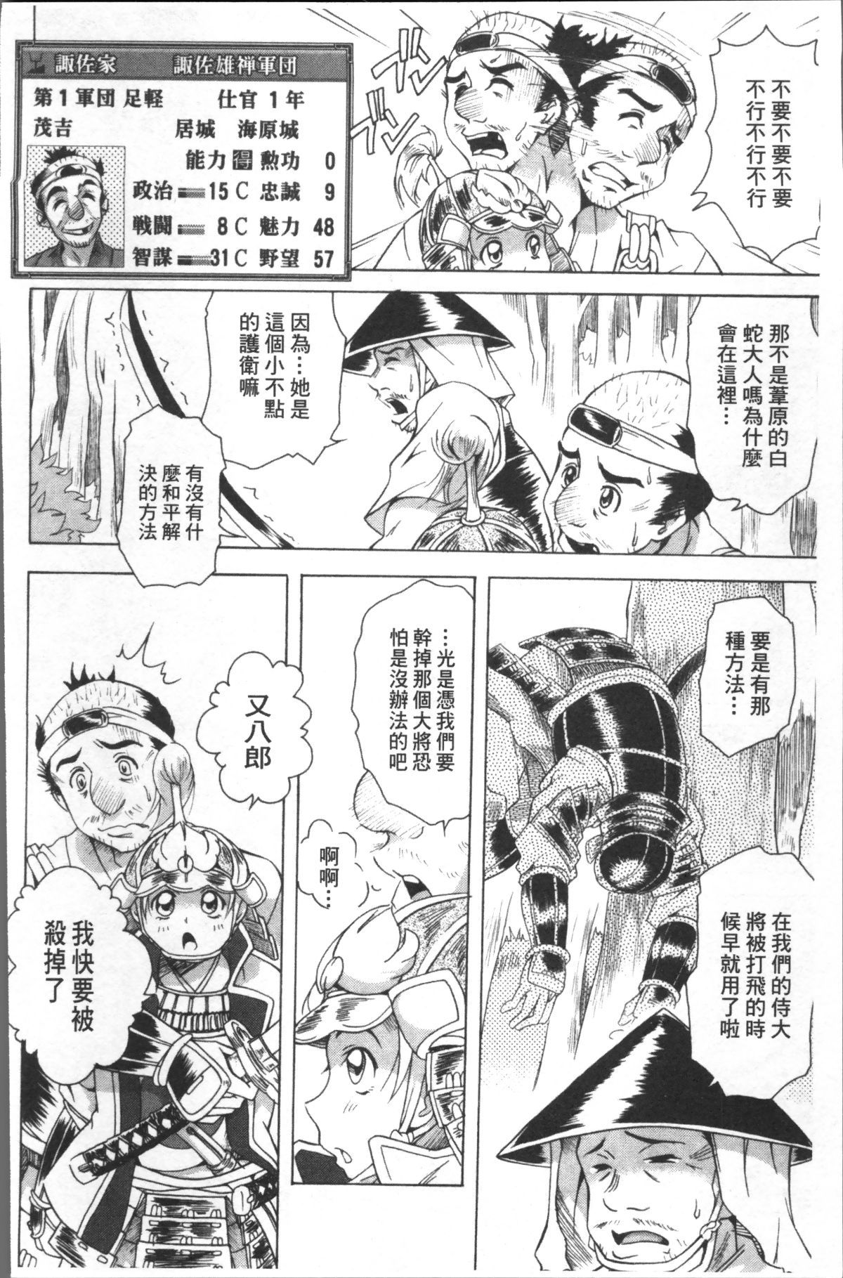 [4K掃圖組][あさみつ史] LAUGH & EROS+ 158/200 