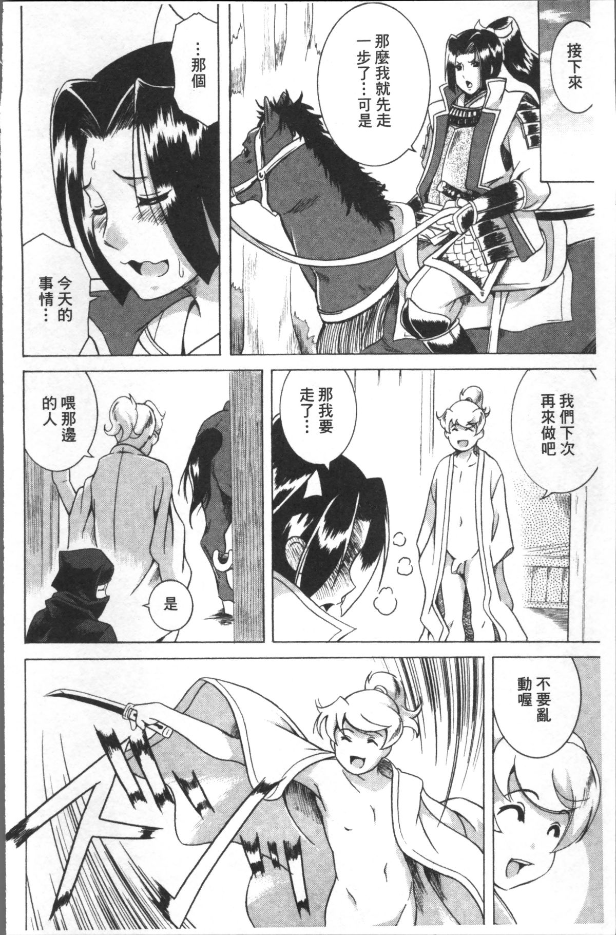[4K掃圖組][あさみつ史] LAUGH & EROS+ 174/200 