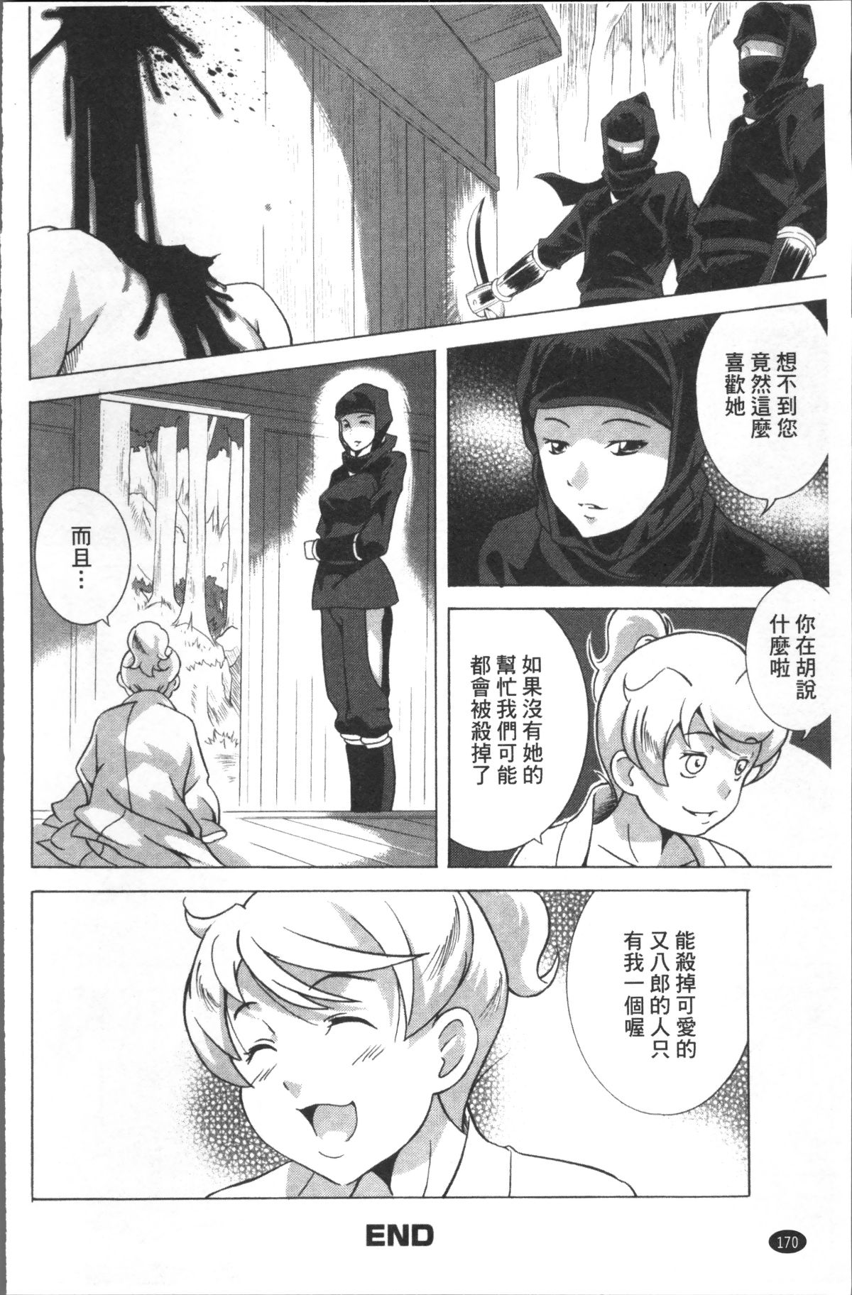 [4K掃圖組][あさみつ史] LAUGH & EROS+ 176/200 