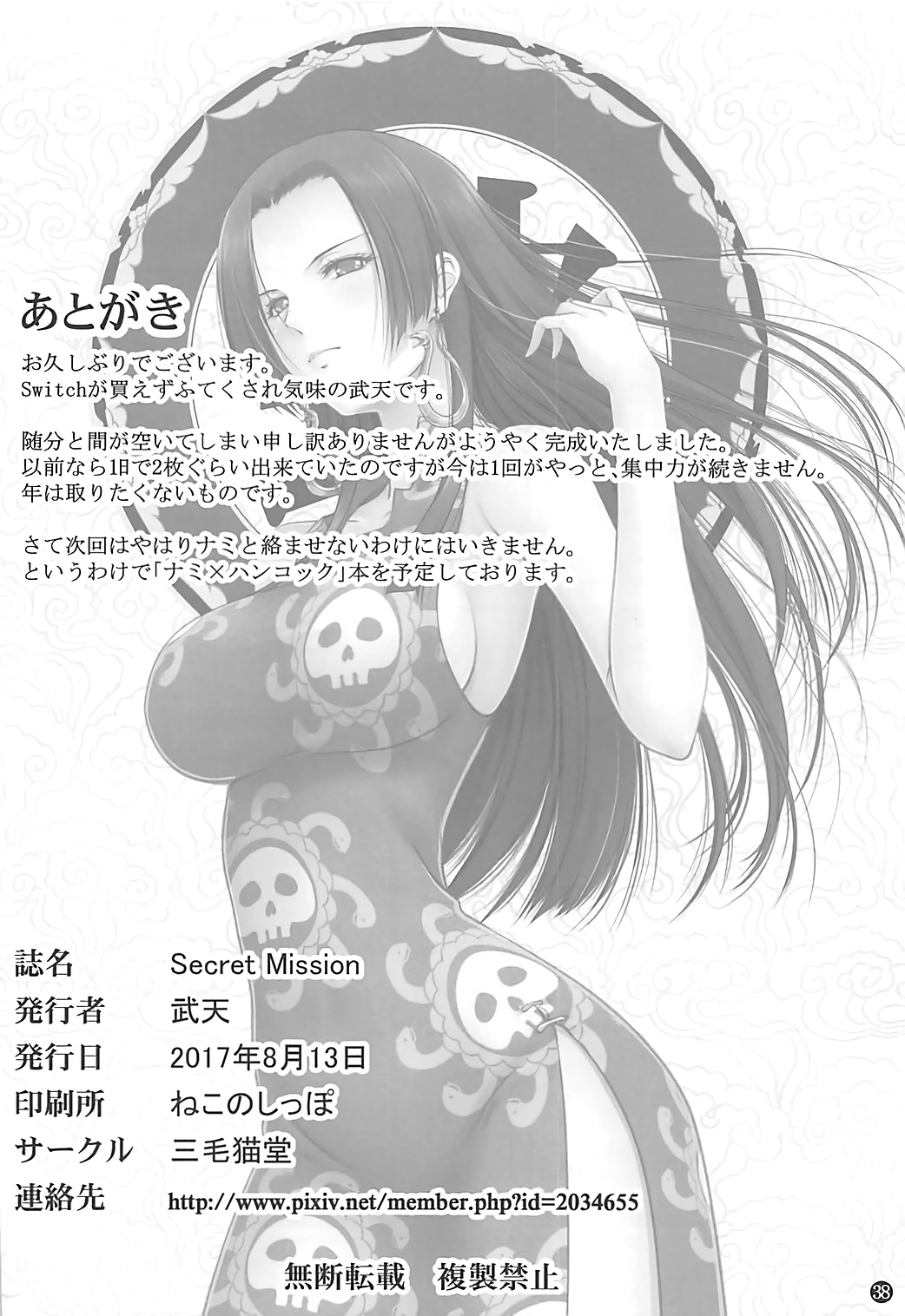 【發個個人漢化的海賊本子】(C92) [三毛貓堂 (武天)] Secret Mission達斯琪的秘密任務 37/38 