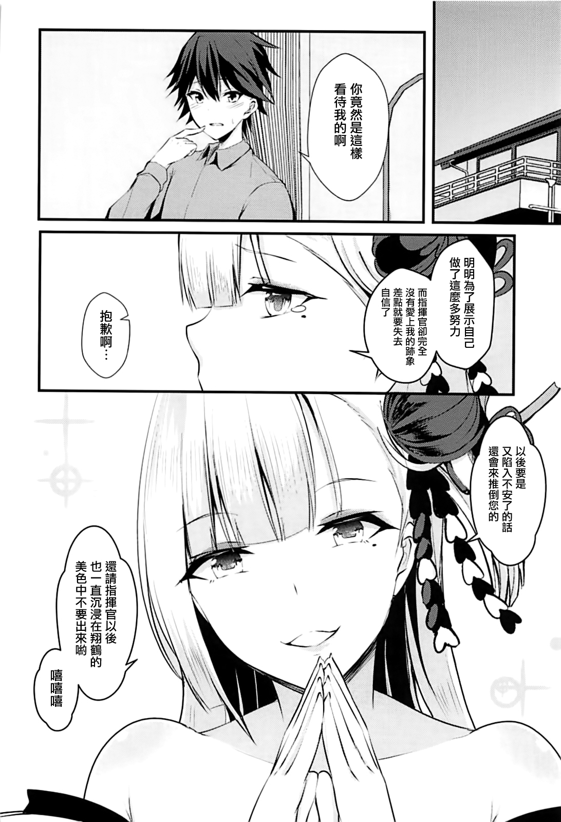 [有毒気漢化組] (C93) [水豆腐 (水心天羅)] えっちな翔鶴はだめですか? (アズールレーン) 16/20 