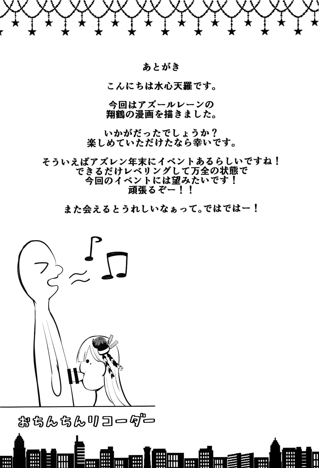 [有毒気漢化組] (C93) [水豆腐 (水心天羅)] えっちな翔鶴はだめですか? (アズールレーン) 17/20 