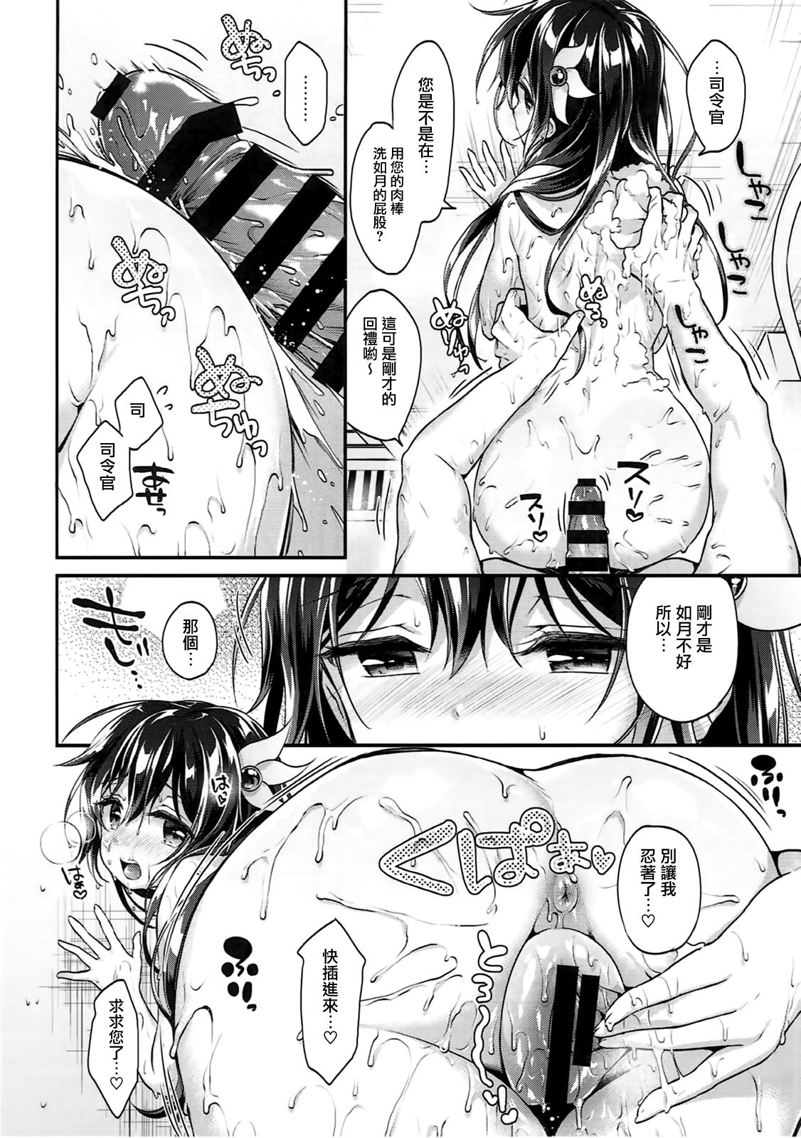 [有毒気漢化組] (C93) [APRICOTTEA (みなみ)] 如月ちゃんとおふろえっち (艦隊これくしょん -艦これ-) 15/23 