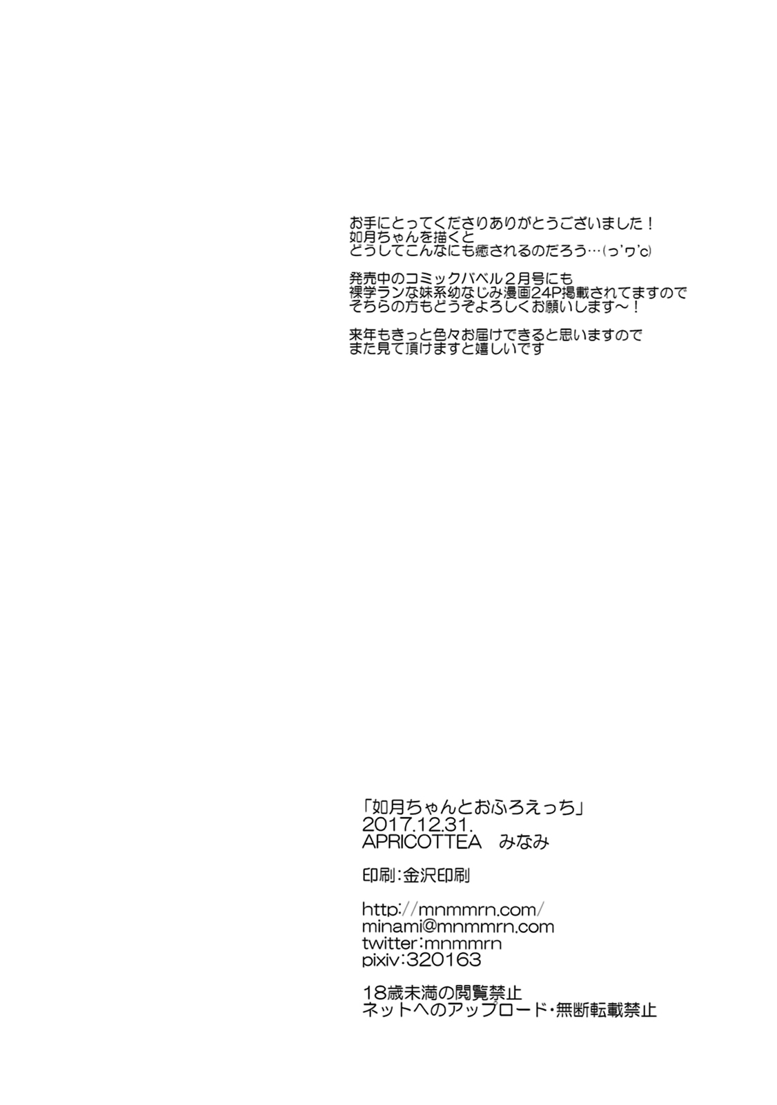 [有毒気漢化組] (C93) [APRICOTTEA (みなみ)] 如月ちゃんとおふろえっち (艦隊これくしょん -艦これ-) 20/23 