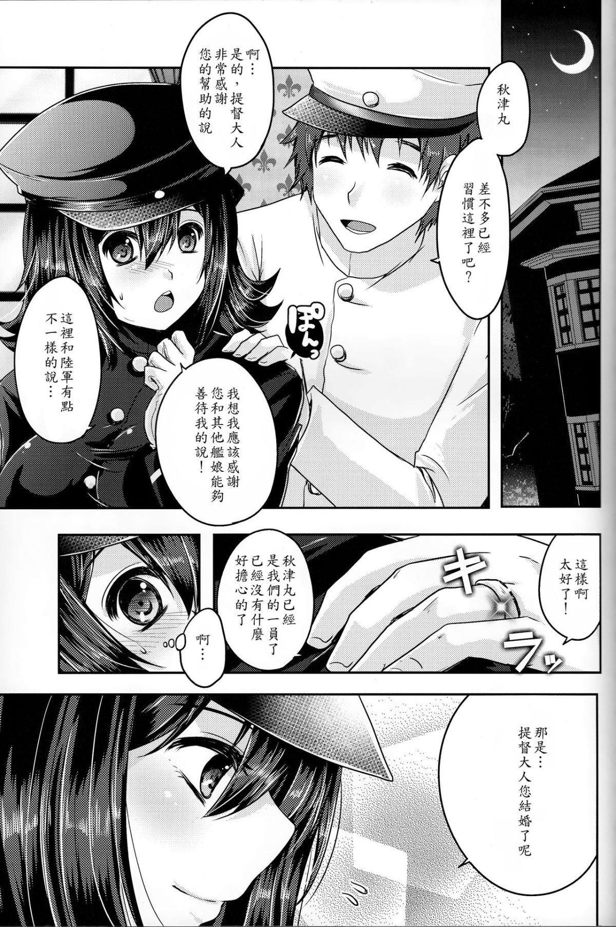 [翌女士個人漢化] (C89) [うすべに屋 (うすべに桜子)] 金屬の輪 (艦隊これくしょん -艦これ-) 5/27 