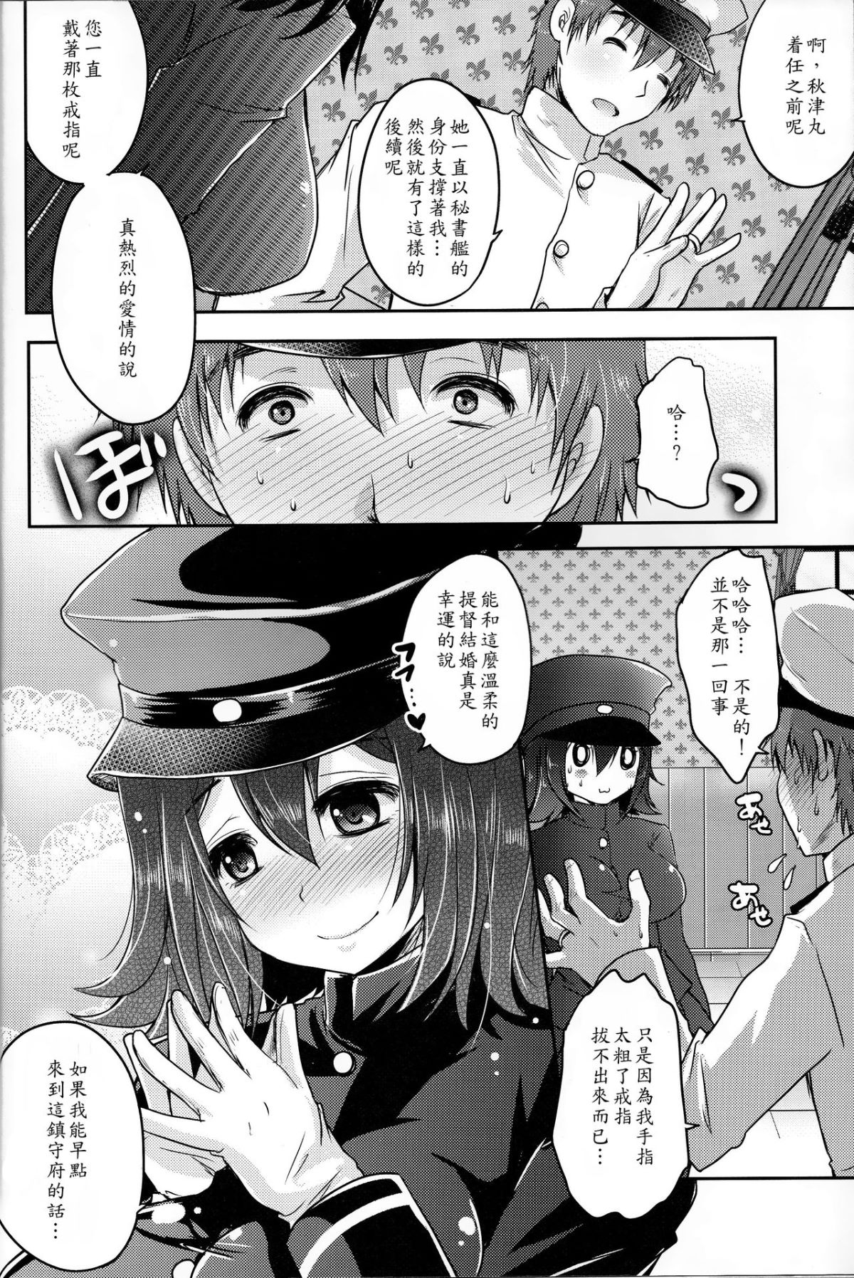 [翌女士個人漢化] (C89) [うすべに屋 (うすべに桜子)] 金屬の輪 (艦隊これくしょん -艦これ-) 6/27 