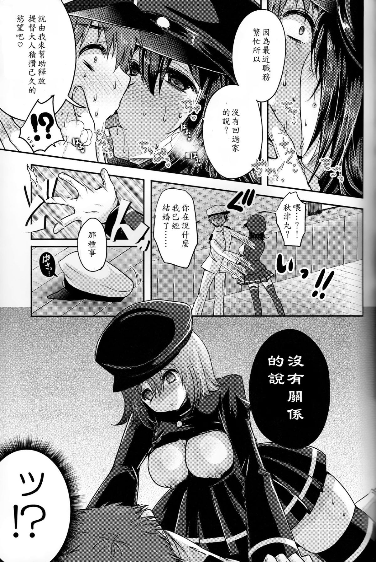 [翌女士個人漢化] (C89) [うすべに屋 (うすべに桜子)] 金屬の輪 (艦隊これくしょん -艦これ-) 9/27 