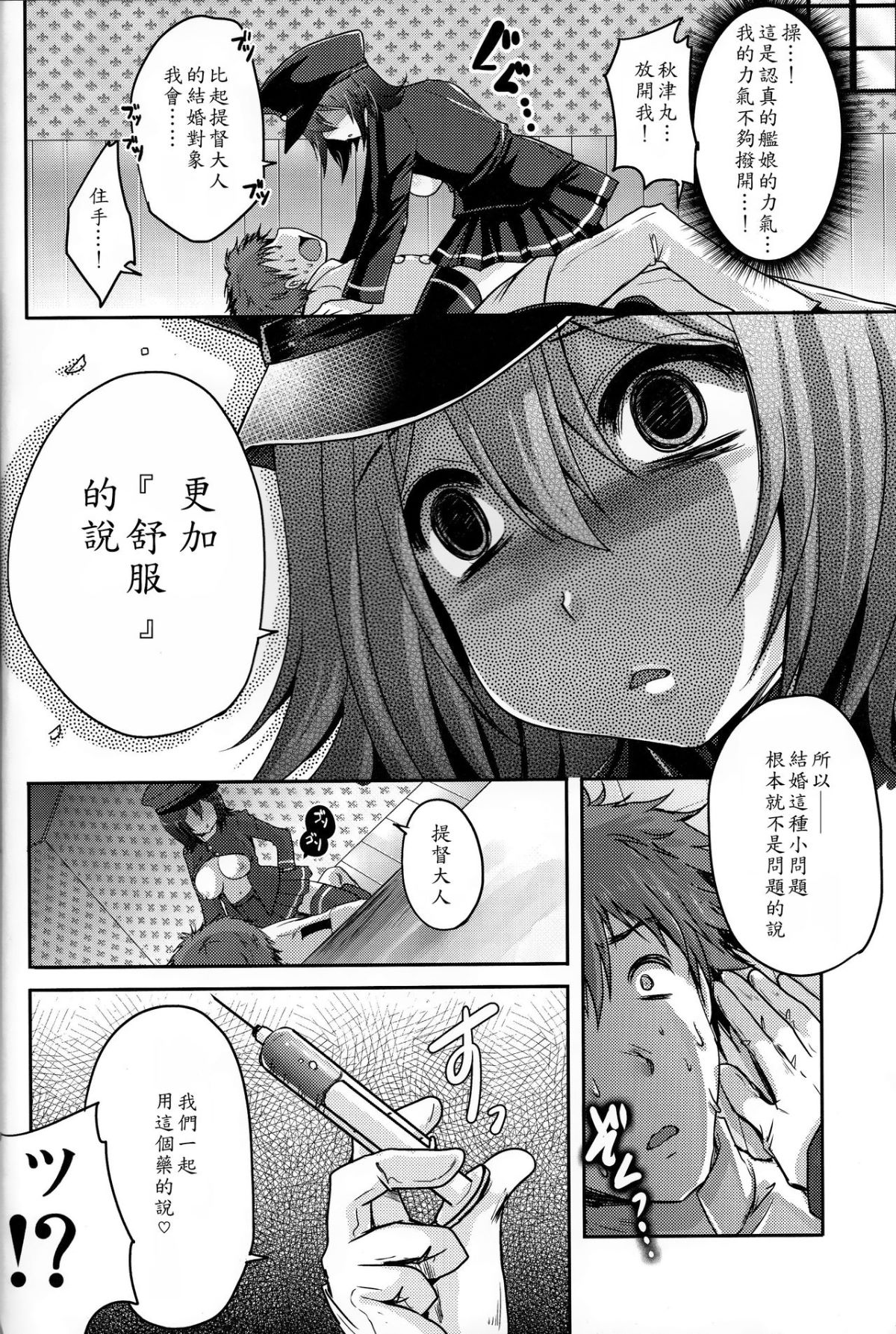 [翌女士個人漢化] (C89) [うすべに屋 (うすべに桜子)] 金屬の輪 (艦隊これくしょん -艦これ-) 10/27 