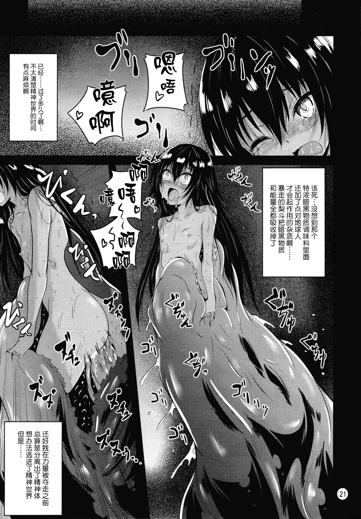[無毒漢化組](C90) [夜の勉強會 (ふみひろ)] ダークマターと觸手 (ToLOVEる ダークネス) 20/27 