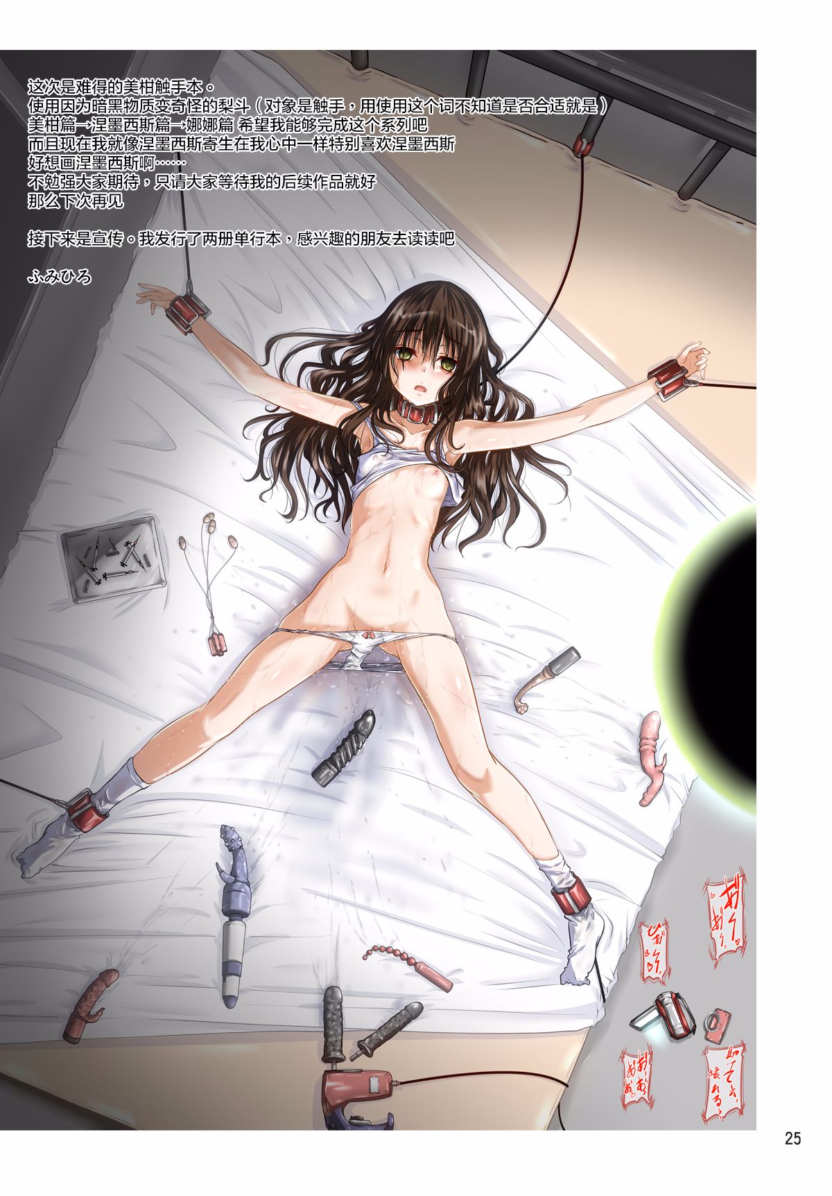 [無毒漢化組](C90) [夜の勉強會 (ふみひろ)] ダークマターと觸手 (ToLOVEる ダークネス) 24/27 