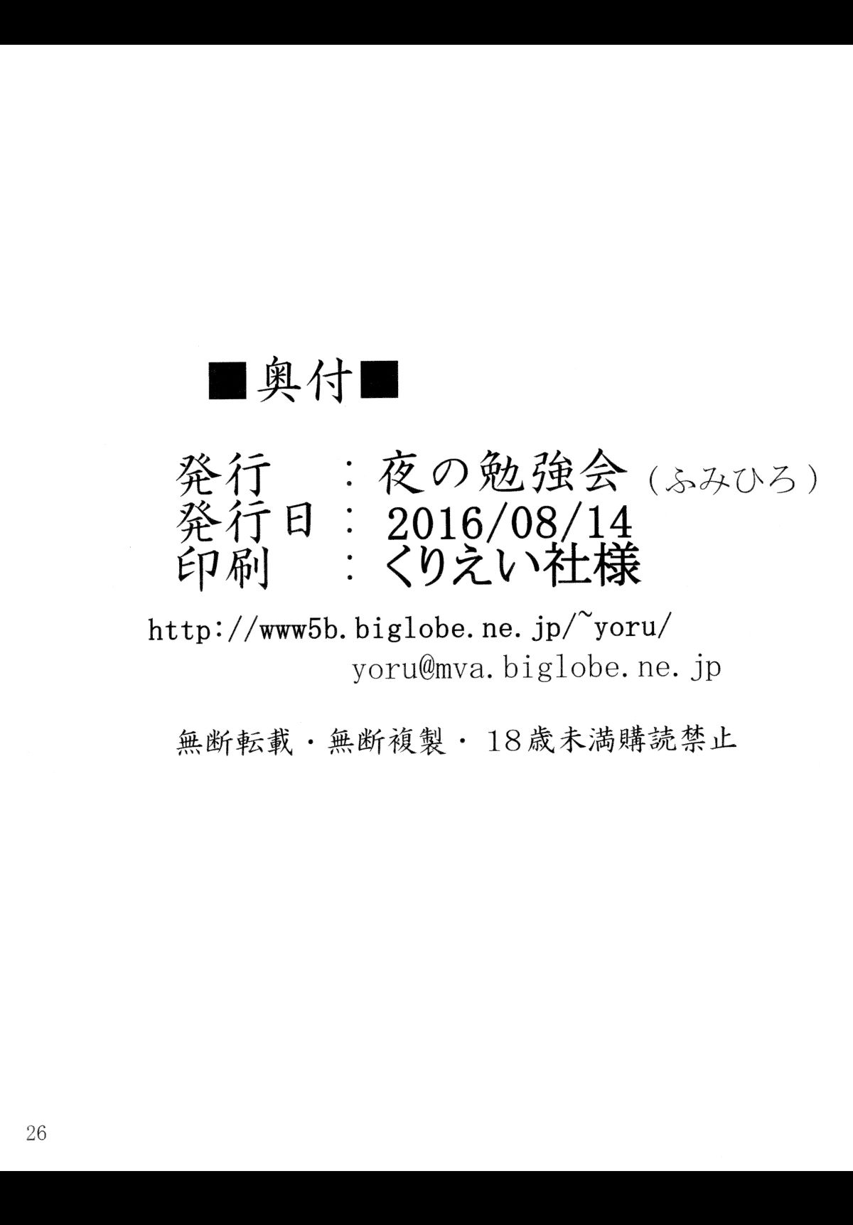 [無毒漢化組](C90) [夜の勉強會 (ふみひろ)] ダークマターと觸手 (ToLOVEる ダークネス) 25/27 