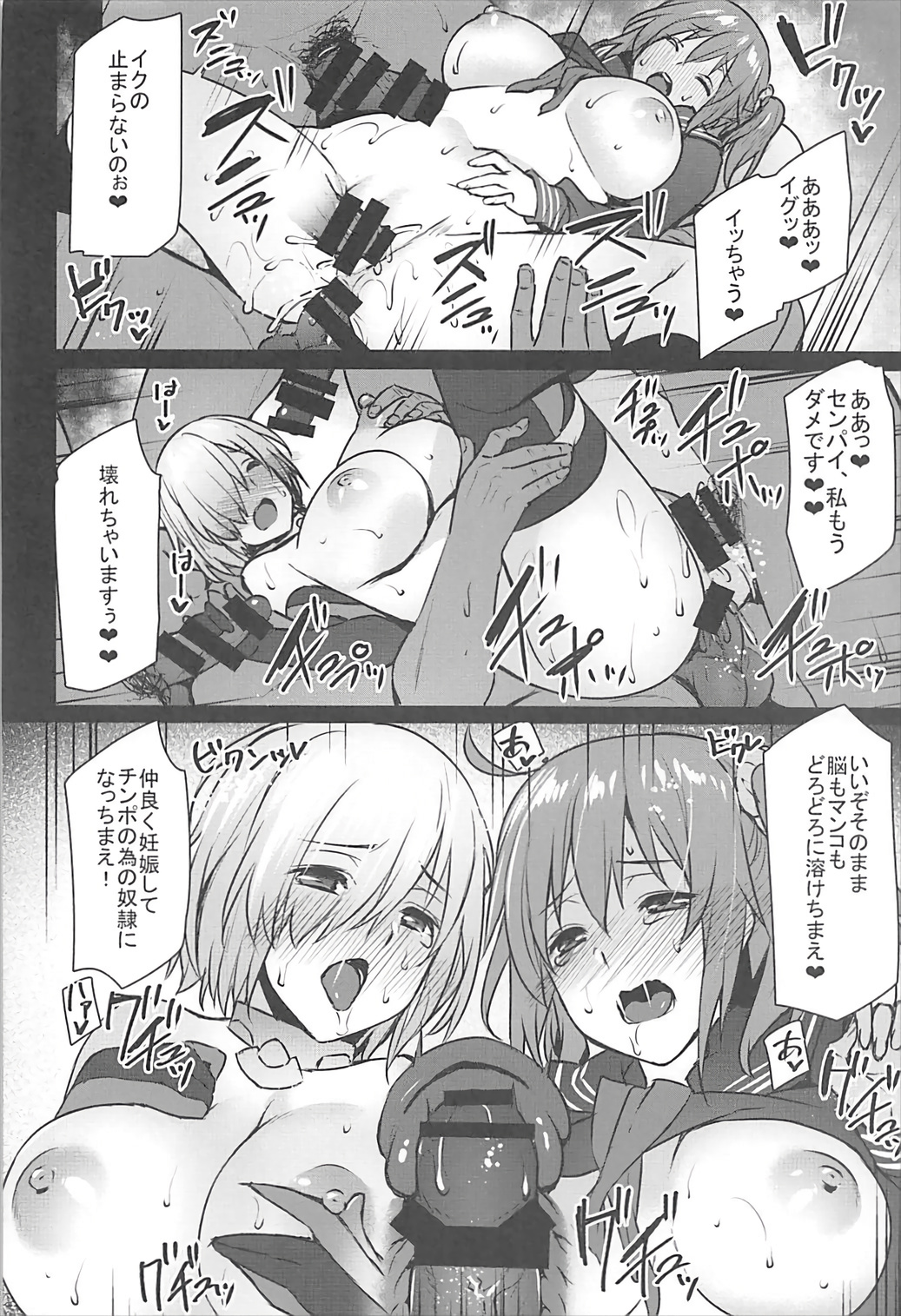 (C93) [姫屋 (阿部いのり)] 催眠完了 Sex Slave Order (FateGrand Order) 21/26 