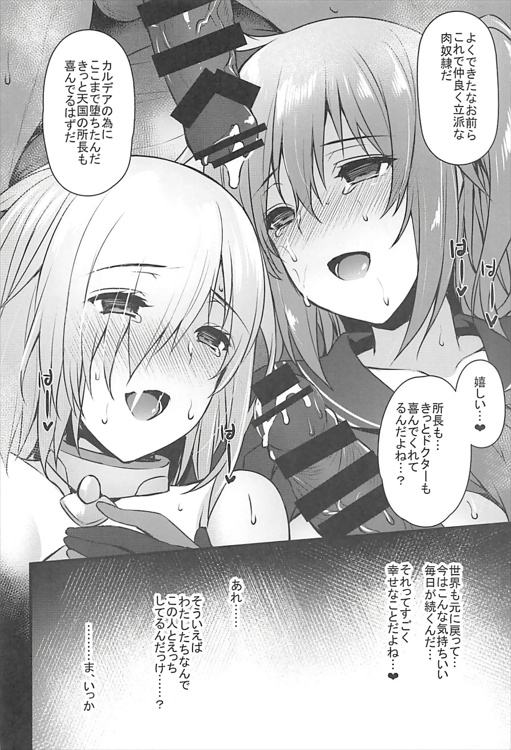 (C93) [姫屋 (阿部いのり)] 催眠完了 Sex Slave Order (FateGrand Order) 23/26 