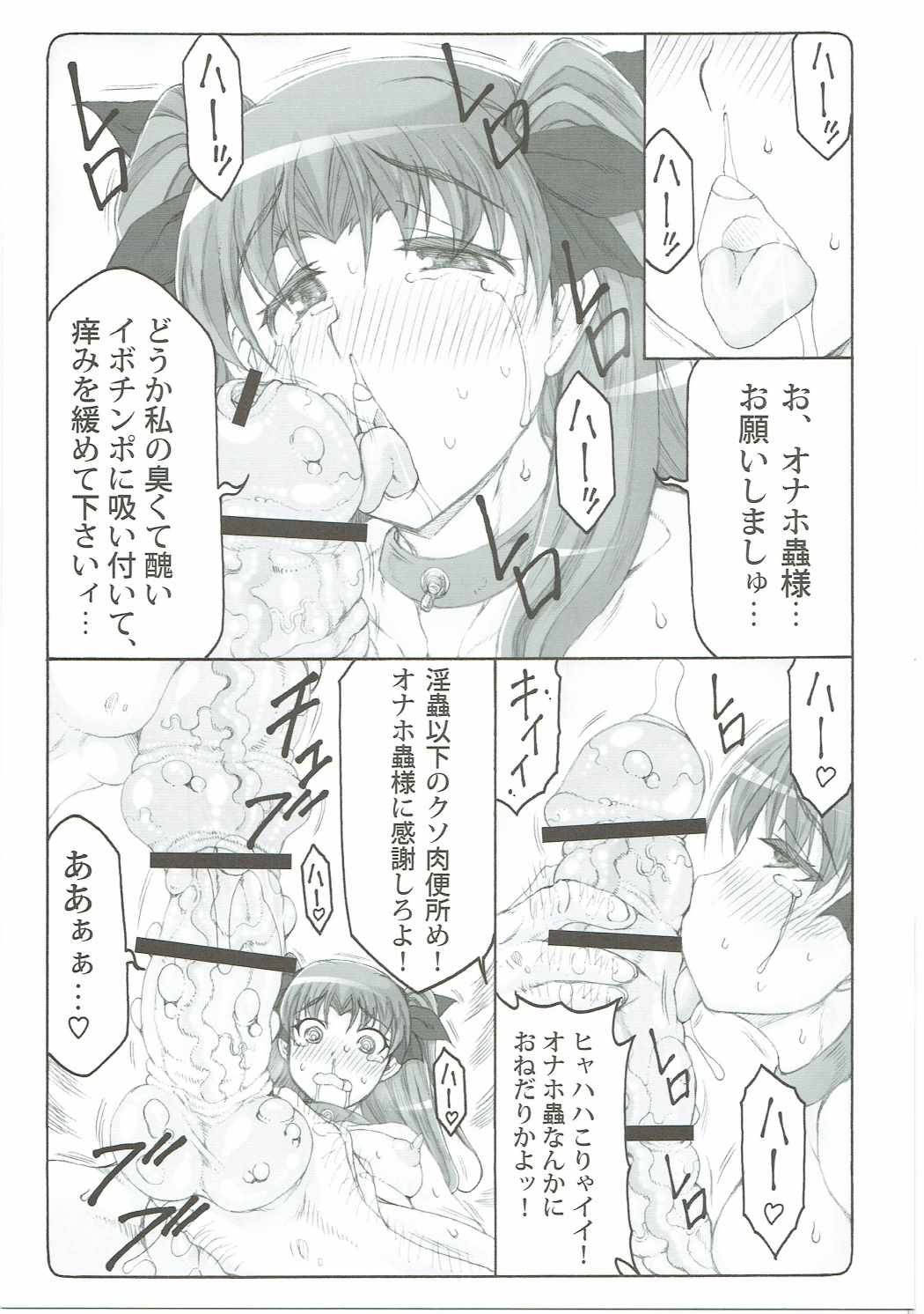 (C90) [暴れん坊天狗 (泉ゆうじろ～)] 蟲鳥 13 (Fatestay night) 22/26 
