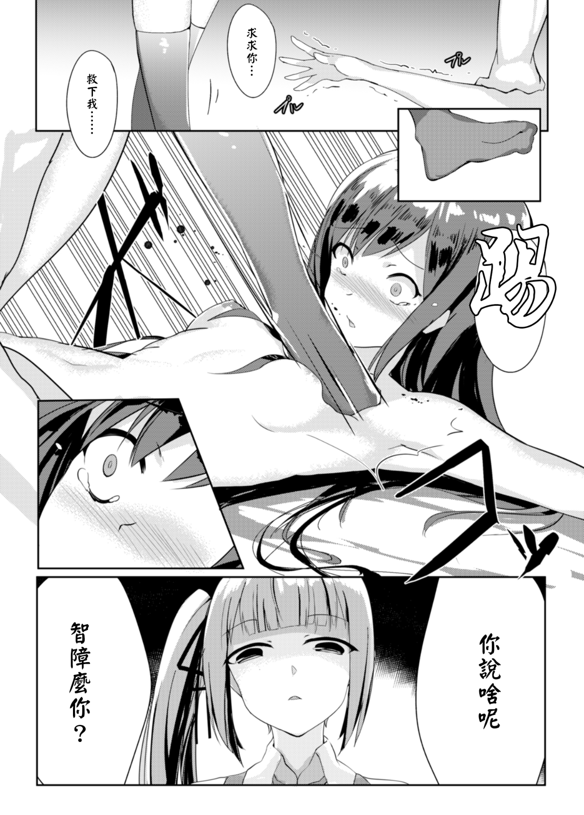 [無毒漢化組](C90) [Sunset Moon (織日ちひろ)] Asashio Stranded (艦隊これくしょん -艦これ-) [DL版] 17/33 