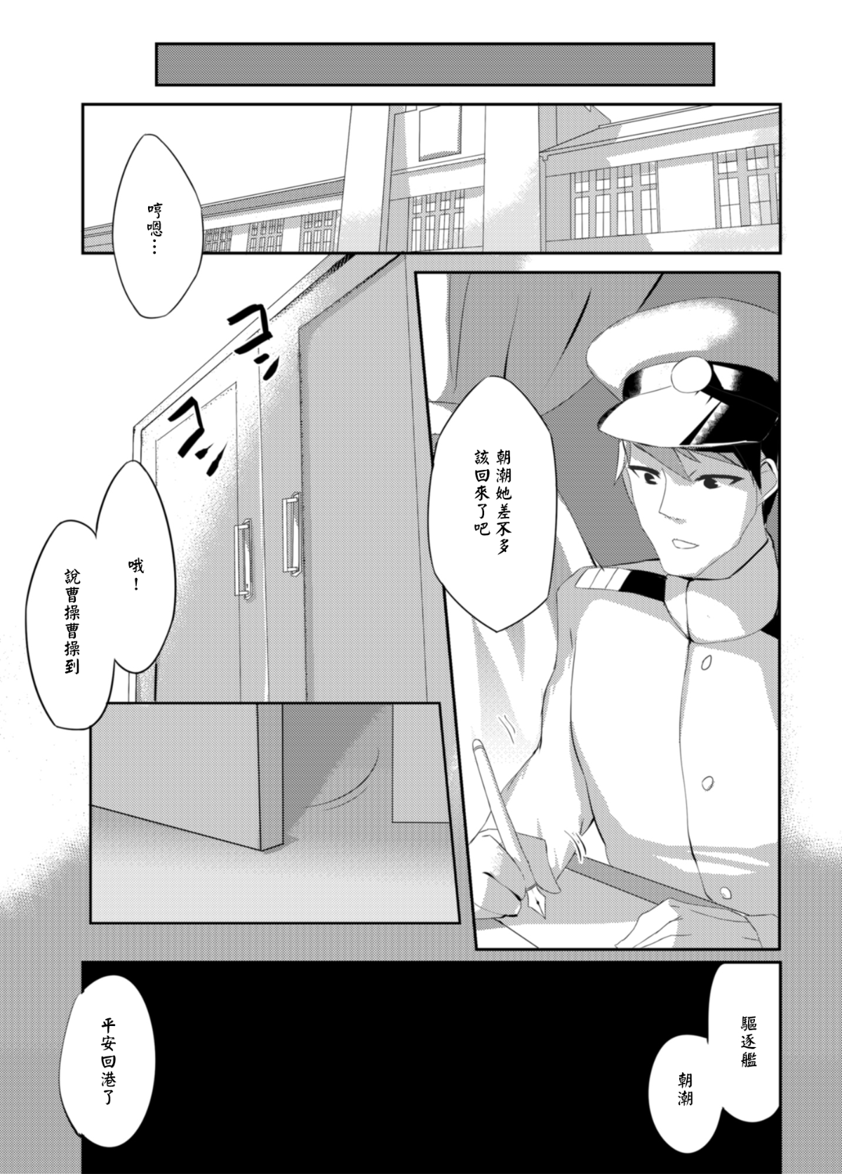 [無毒漢化組](C90) [Sunset Moon (織日ちひろ)] Asashio Stranded (艦隊これくしょん -艦これ-) [DL版] 29/33 