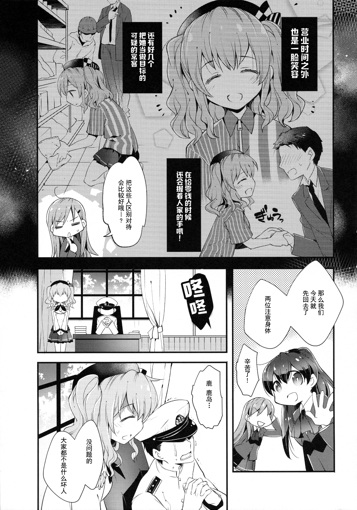 [無毒漢化組](C90) [ARESTICA (有子瑤一)] 提督さんの鹿島さん (艦隊これくしょん -艦これ-) 7/20 