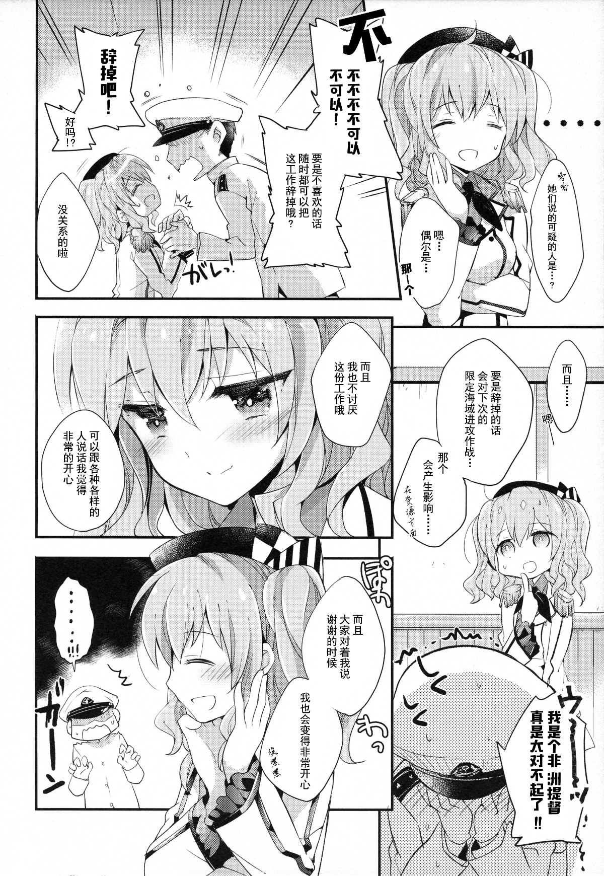 [無毒漢化組](C90) [ARESTICA (有子瑤一)] 提督さんの鹿島さん (艦隊これくしょん -艦これ-) 8/20 