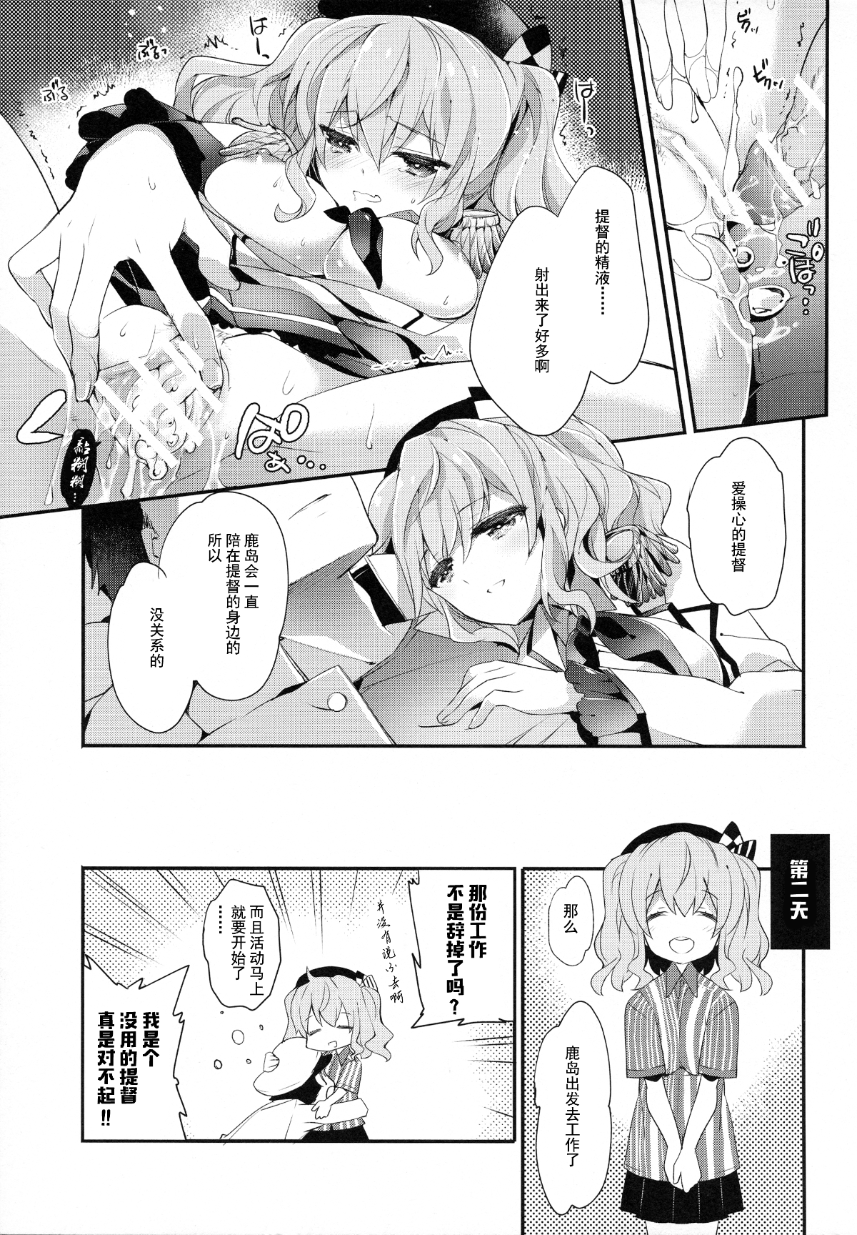 [無毒漢化組](C90) [ARESTICA (有子瑤一)] 提督さんの鹿島さん (艦隊これくしょん -艦これ-) 19/20 