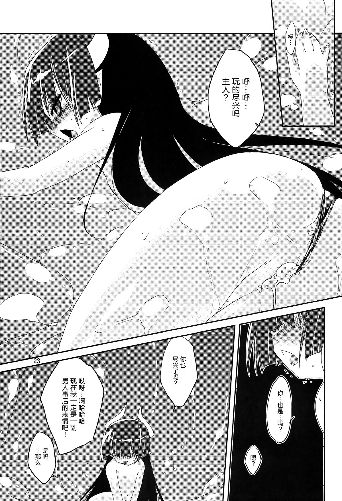 [無毒漢化組](C79) [(有)化野水産 (いっしたいら)] MR.UNDERDOG 22/35 