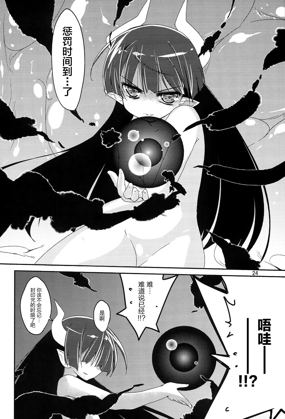 [無毒漢化組](C79) [(有)化野水産 (いっしたいら)] MR.UNDERDOG 23/35 