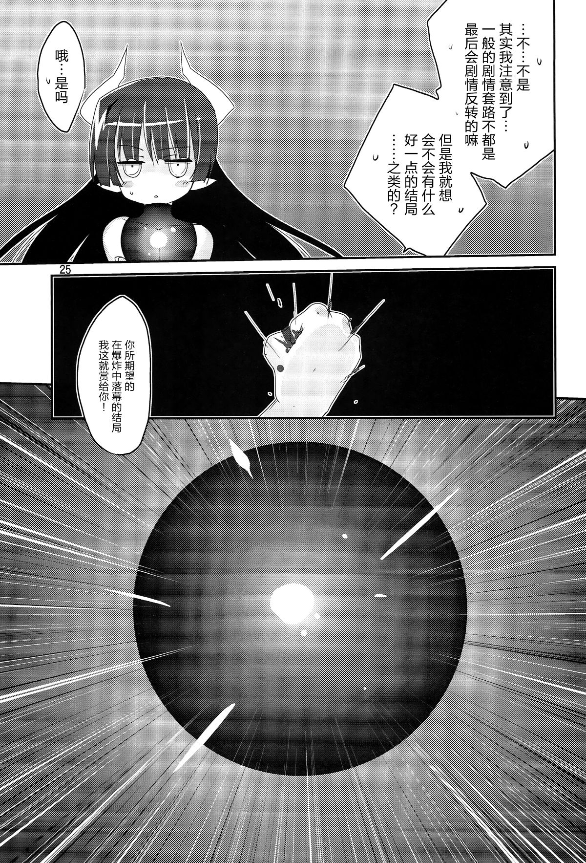 [無毒漢化組](C79) [(有)化野水産 (いっしたいら)] MR.UNDERDOG 24/35 