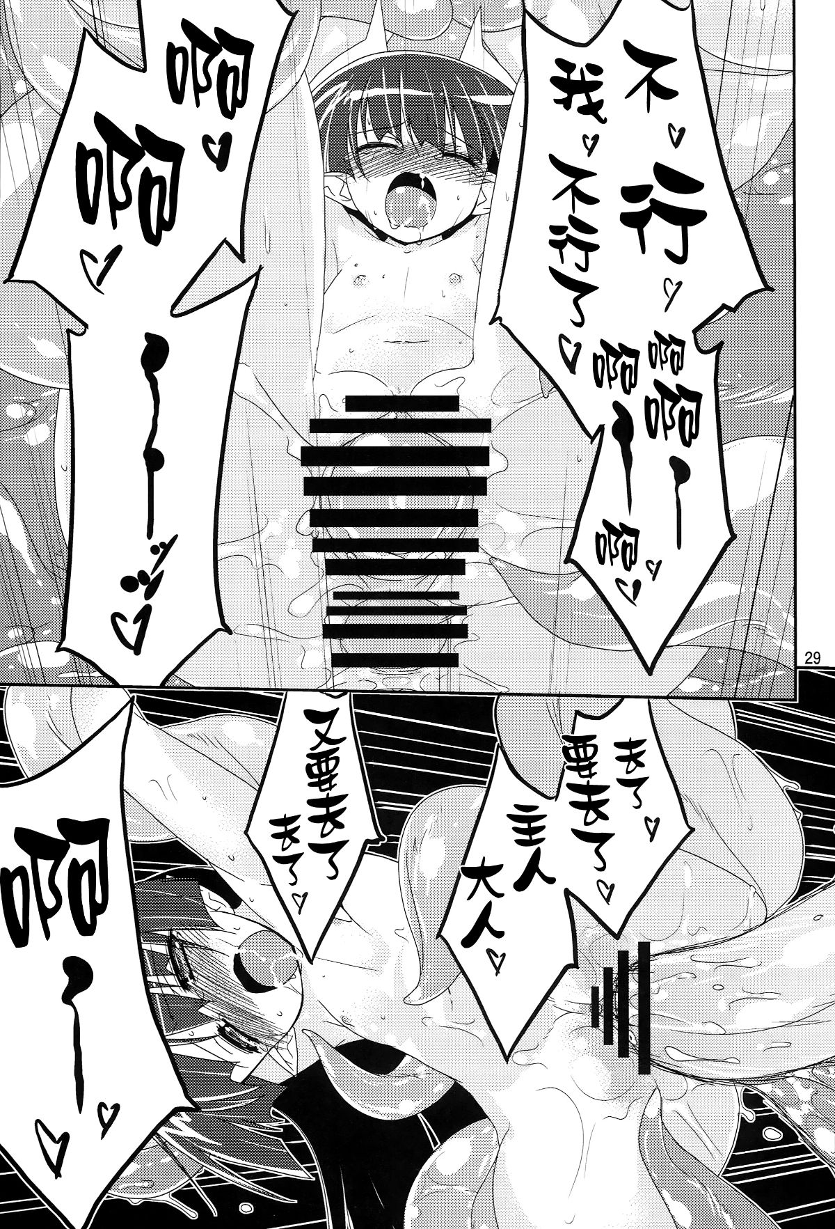 [無毒漢化組](C79) [(有)化野水産 (いっしたいら)] MR.UNDERDOG 28/35 