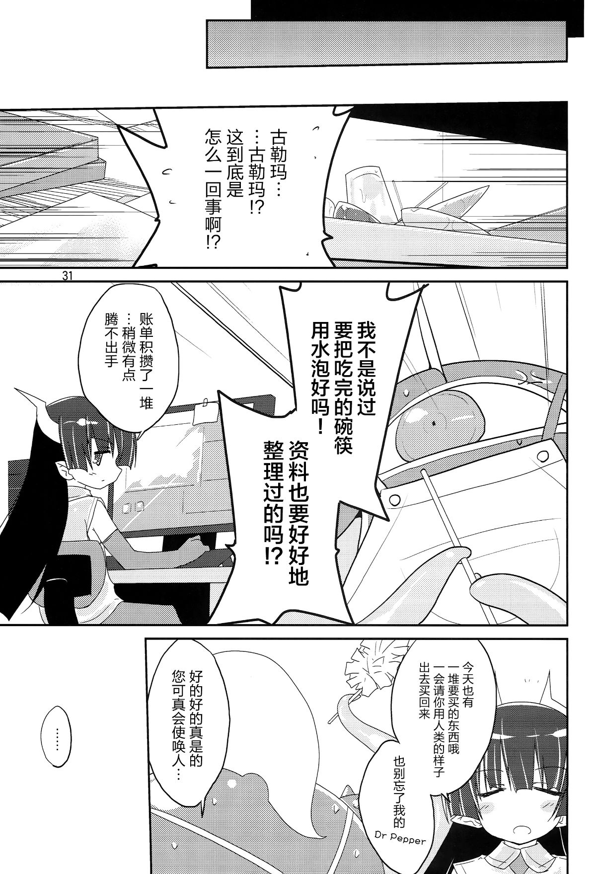 [無毒漢化組](C79) [(有)化野水産 (いっしたいら)] MR.UNDERDOG 30/35 