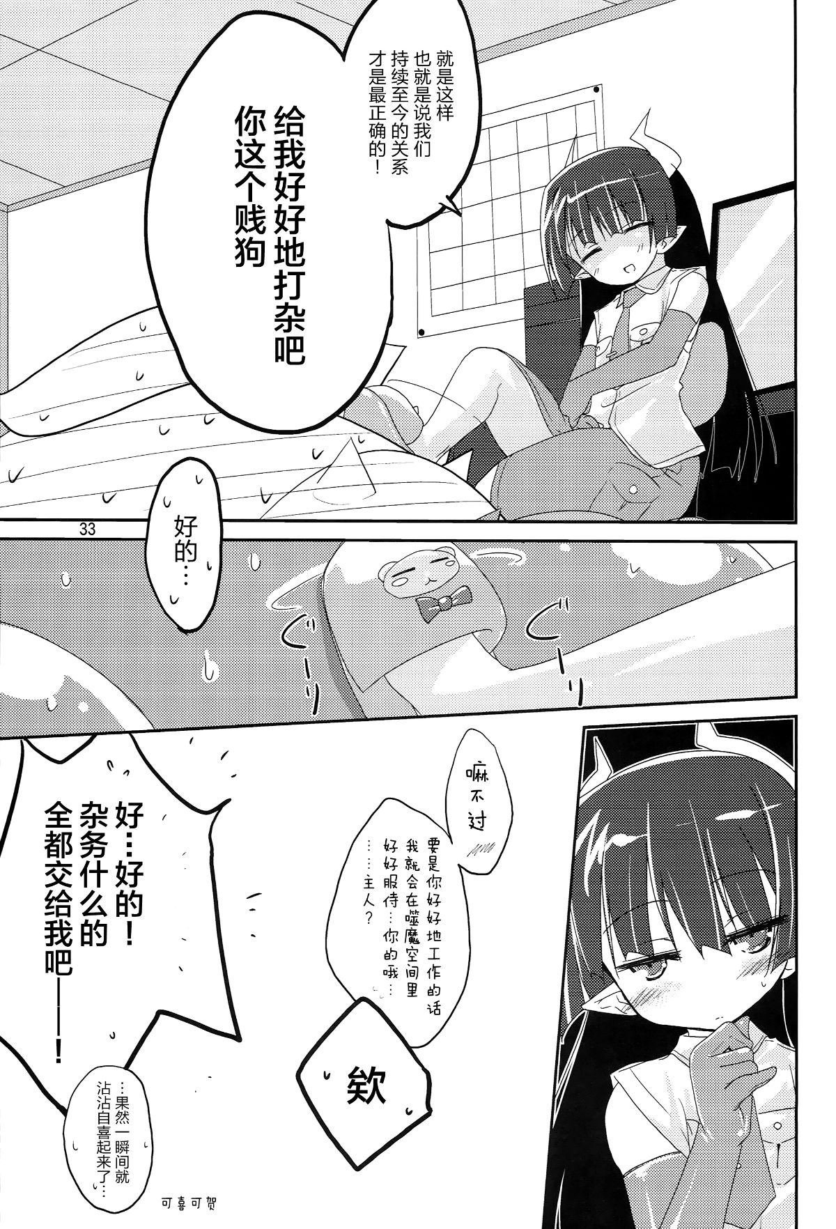 [無毒漢化組](C79) [(有)化野水産 (いっしたいら)] MR.UNDERDOG 32/35 