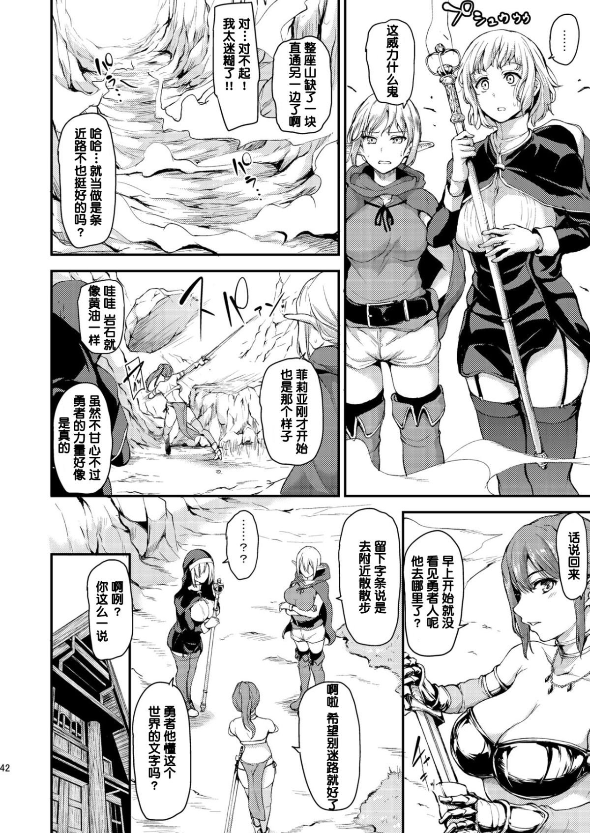[鬼畜王漢化組](C93) [しまぱん (立花オミナ)] 異世界ハーレム物語(異世界後宮物語) [巨乳.搾精.後宮] 42/49 