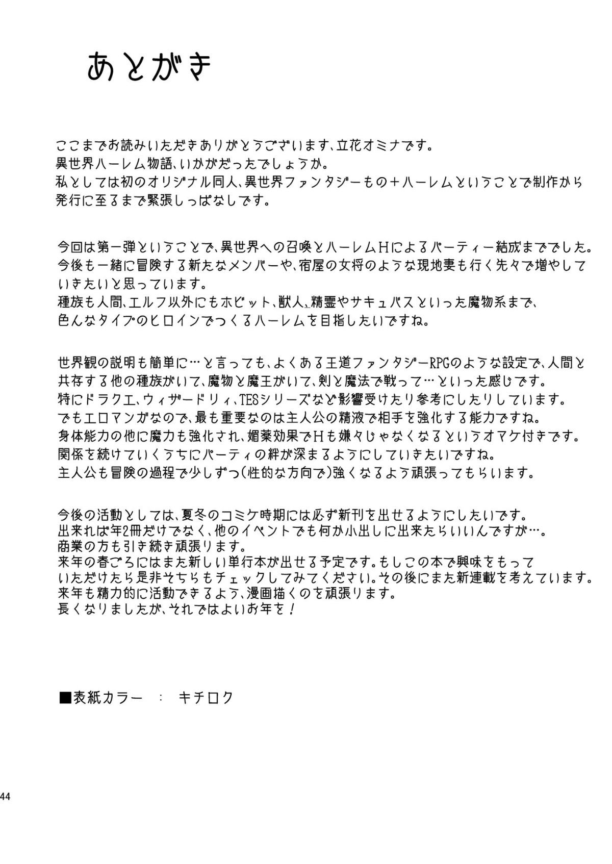 [鬼畜王漢化組](C93) [しまぱん (立花オミナ)] 異世界ハーレム物語(異世界後宮物語) [巨乳.搾精.後宮] 44/49 
