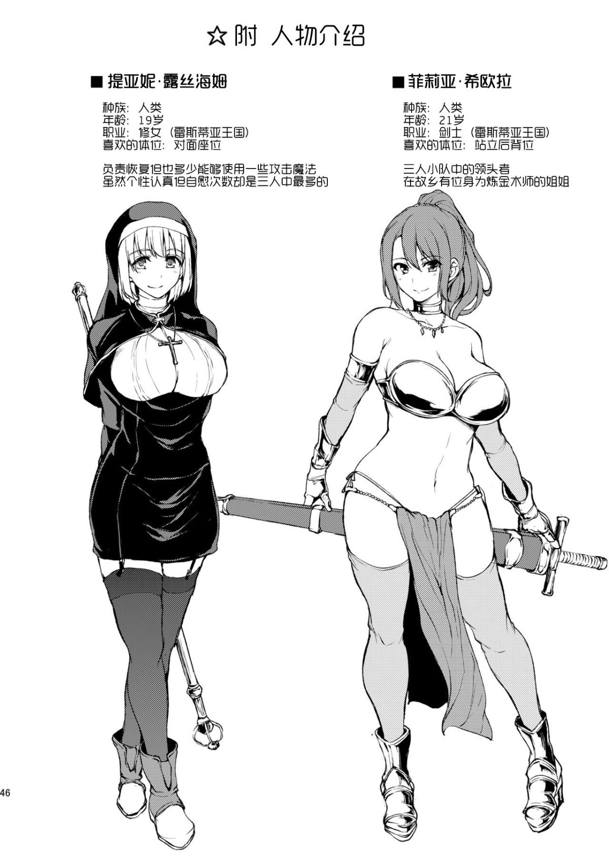 [鬼畜王漢化組](C93) [しまぱん (立花オミナ)] 異世界ハーレム物語(異世界後宮物語) [巨乳.搾精.後宮] 46/49 