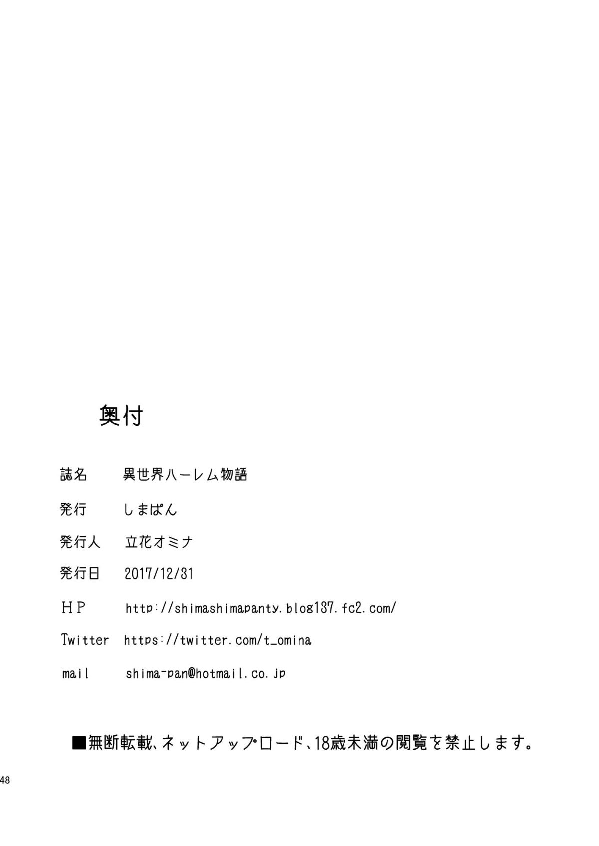 [鬼畜王漢化組](C93) [しまぱん (立花オミナ)] 異世界ハーレム物語(異世界後宮物語) [巨乳.搾精.後宮] 48/49 