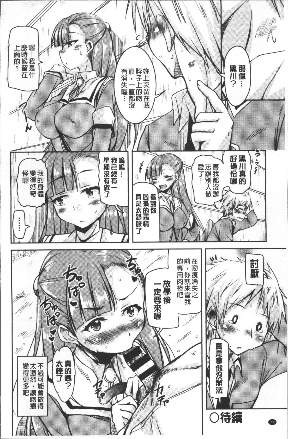 [4K掃圖組][なるさわ景] 放課後の三月ウサギたち 83/224 