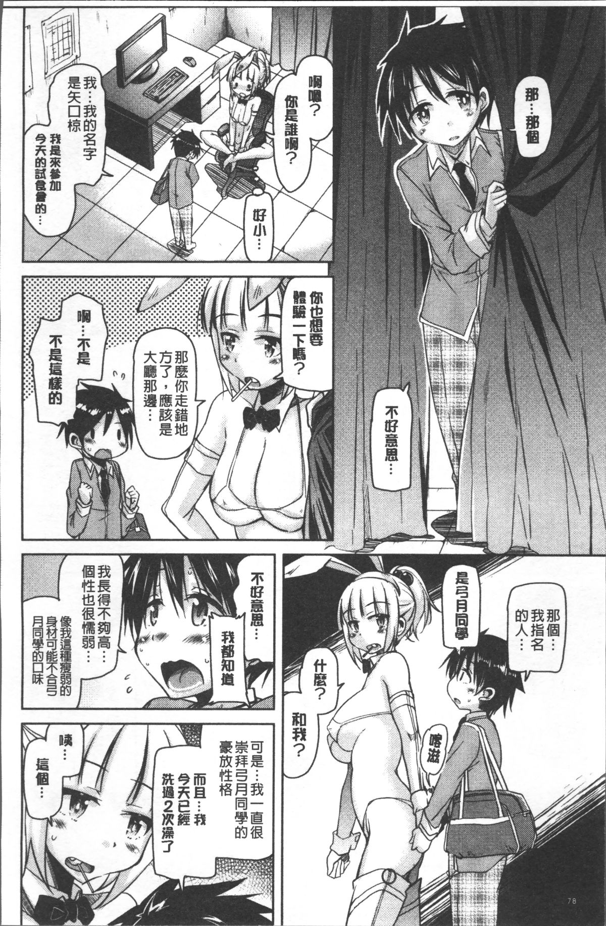 [4K掃圖組][なるさわ景] 放課後の三月ウサギたち 87/224 