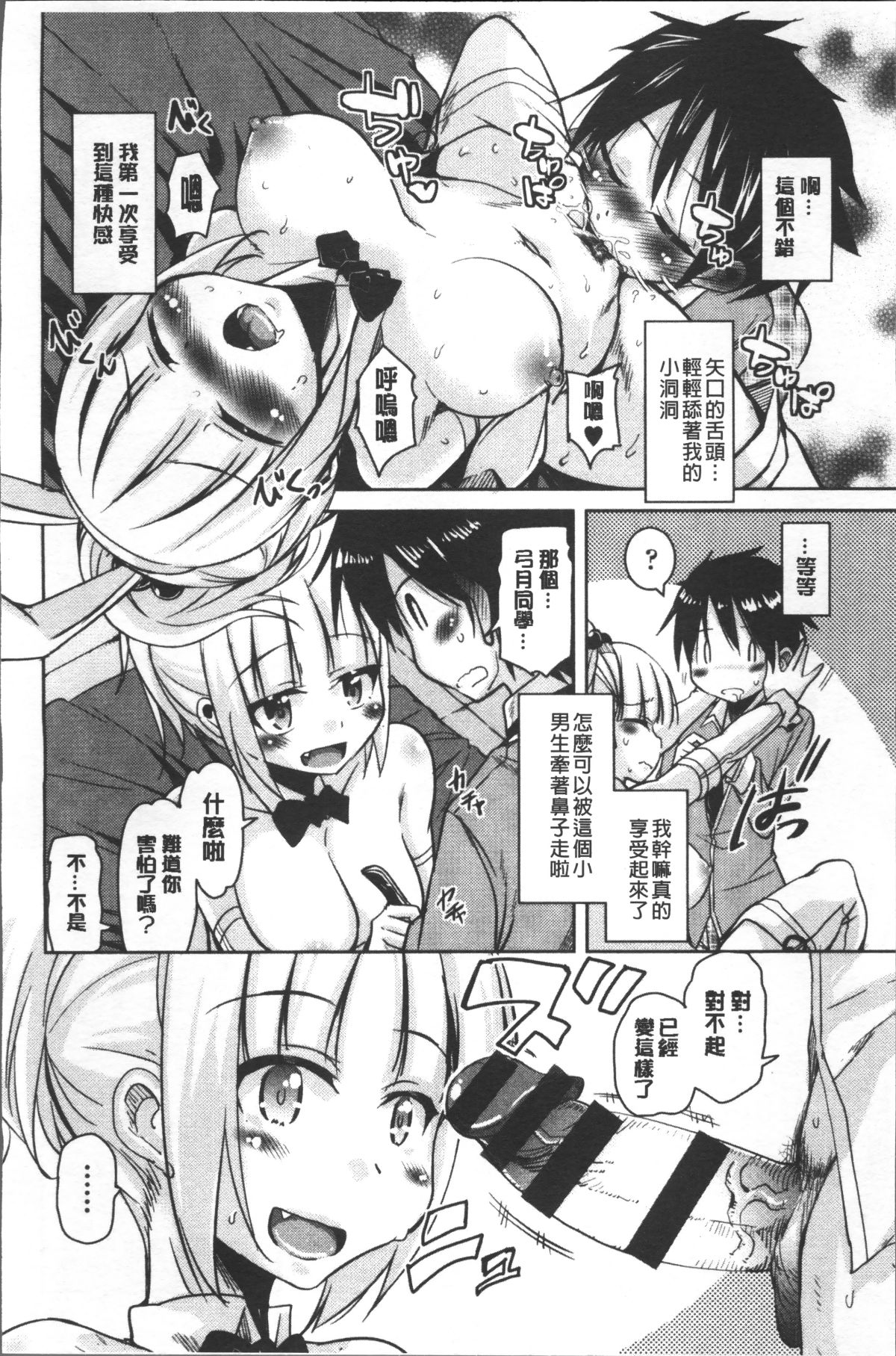 [4K掃圖組][なるさわ景] 放課後の三月ウサギたち 91/224 