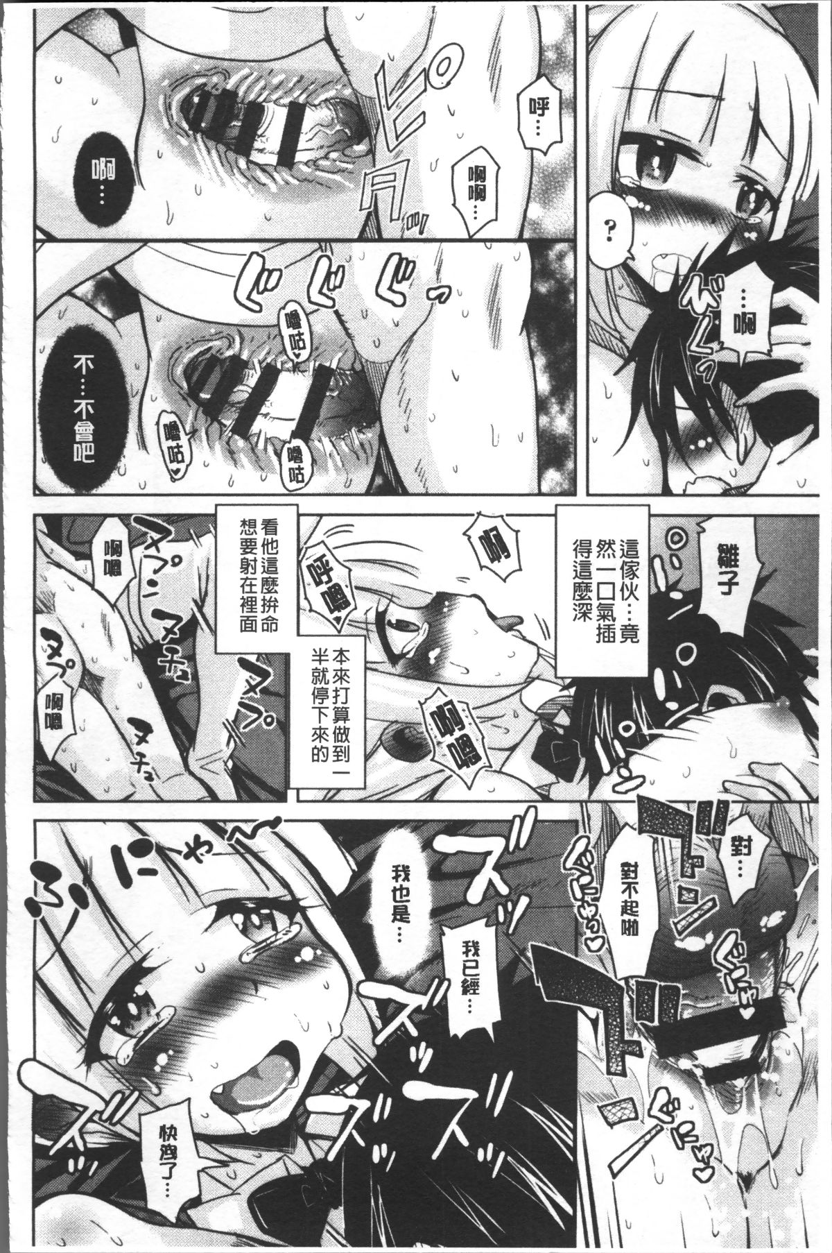 [4K掃圖組][なるさわ景] 放課後の三月ウサギたち 99/224 