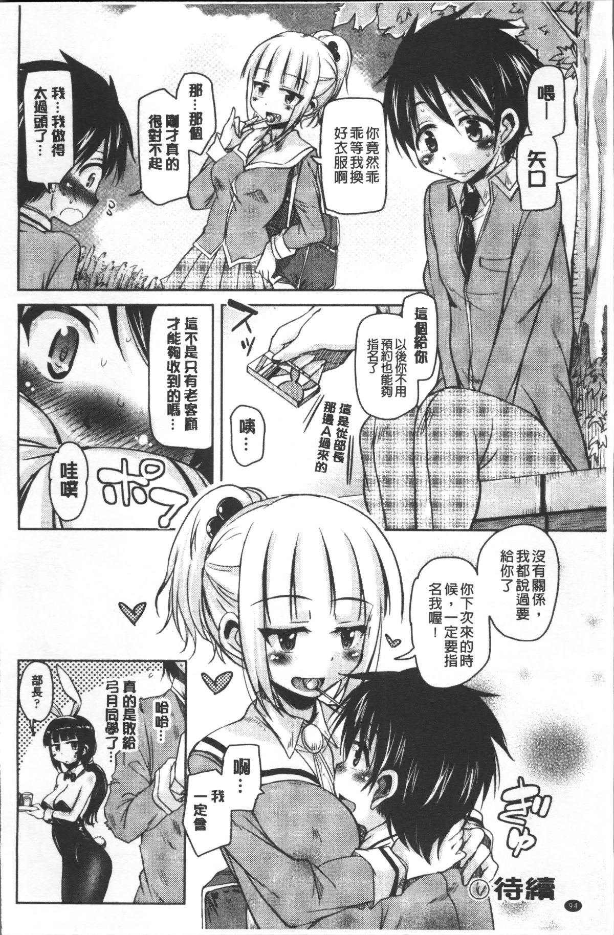 [4K掃圖組][なるさわ景] 放課後の三月ウサギたち 103/224 