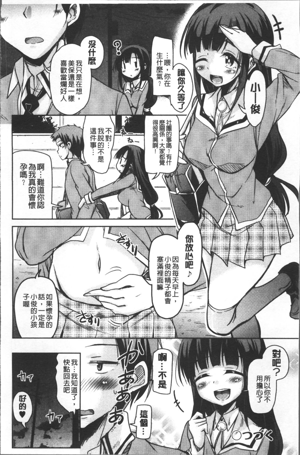 [4K掃圖組][なるさわ景] 放課後の三月ウサギたち 123/224 