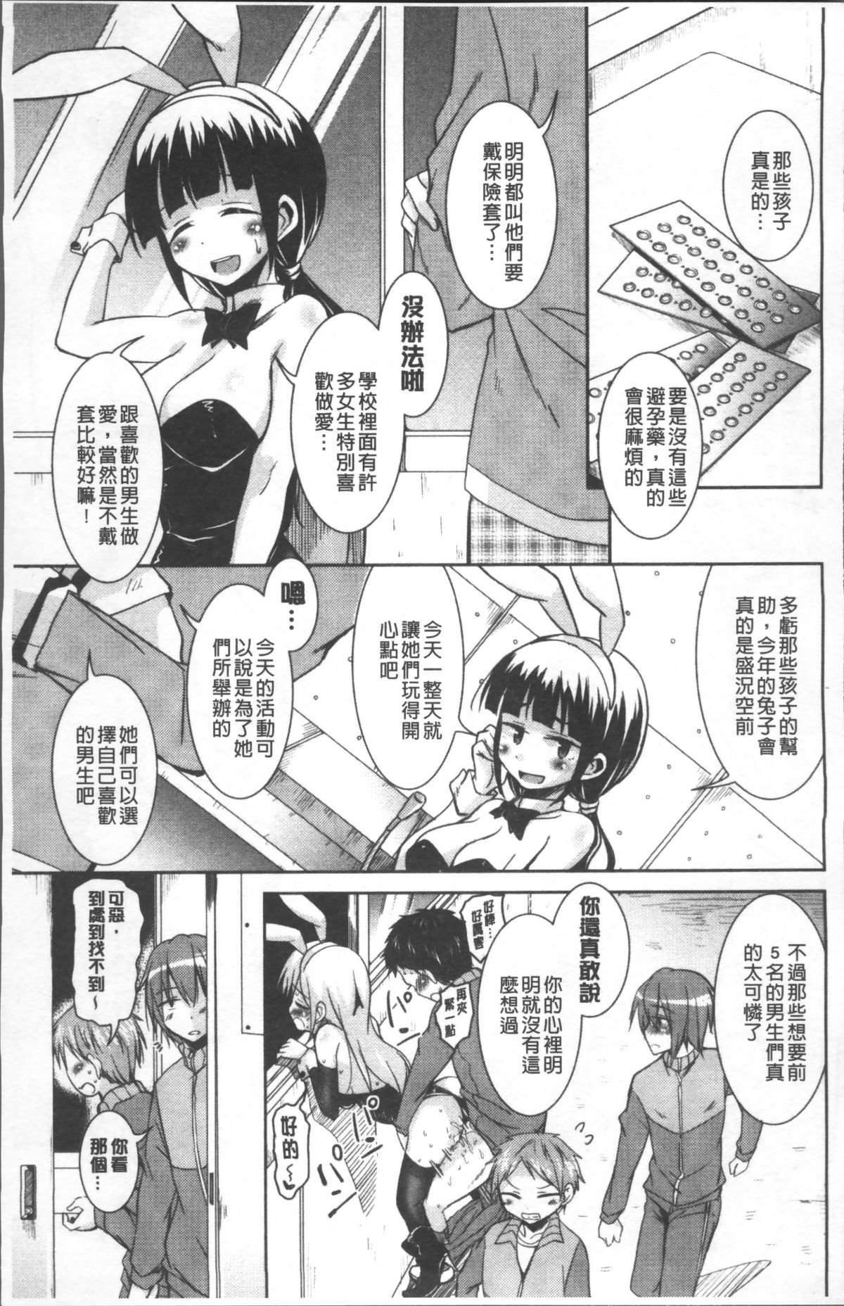 [4K掃圖組][なるさわ景] 放課後の三月ウサギたち 130/224 