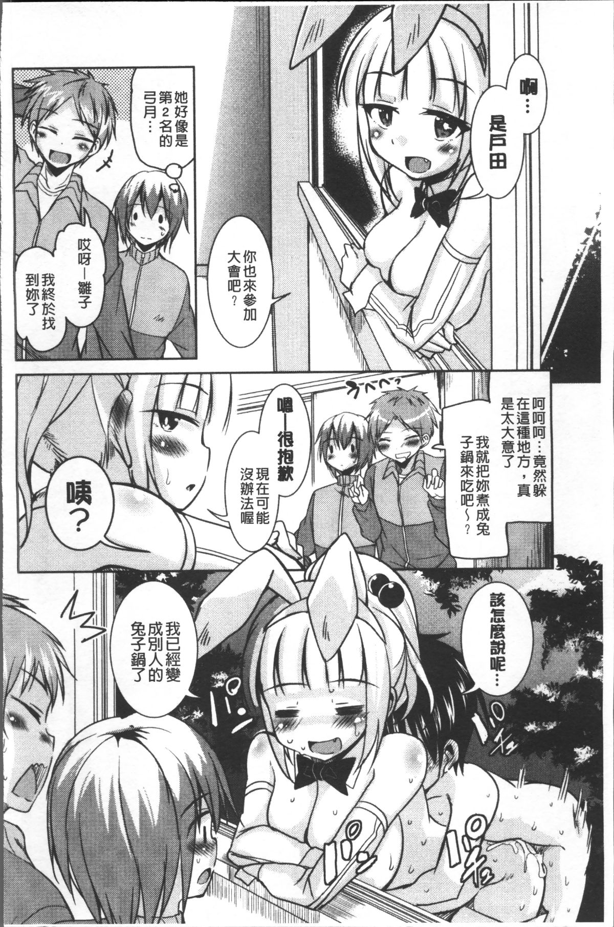 [4K掃圖組][なるさわ景] 放課後の三月ウサギたち 139/224 